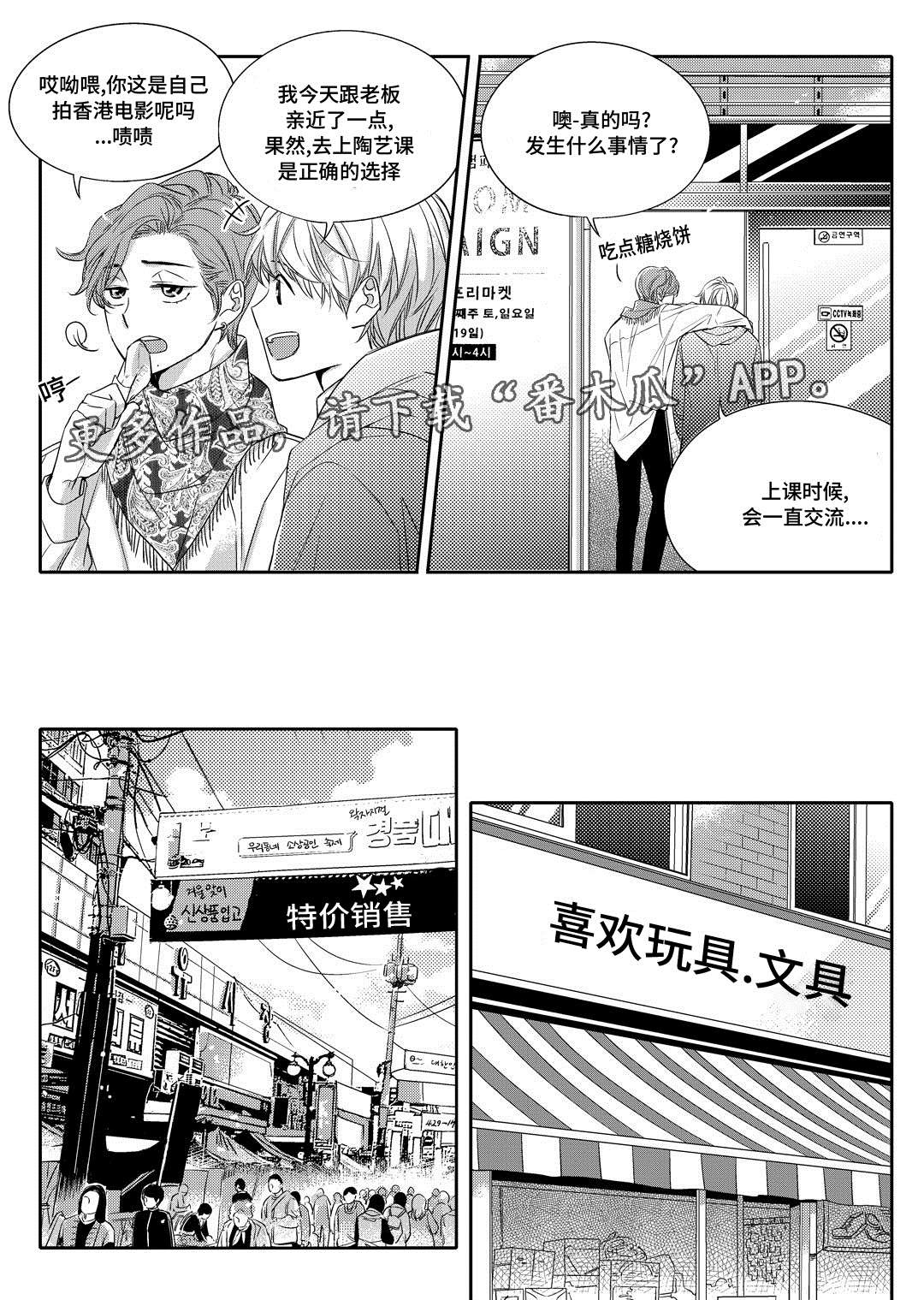销声匿迹漫画,第5章：送咖啡5图