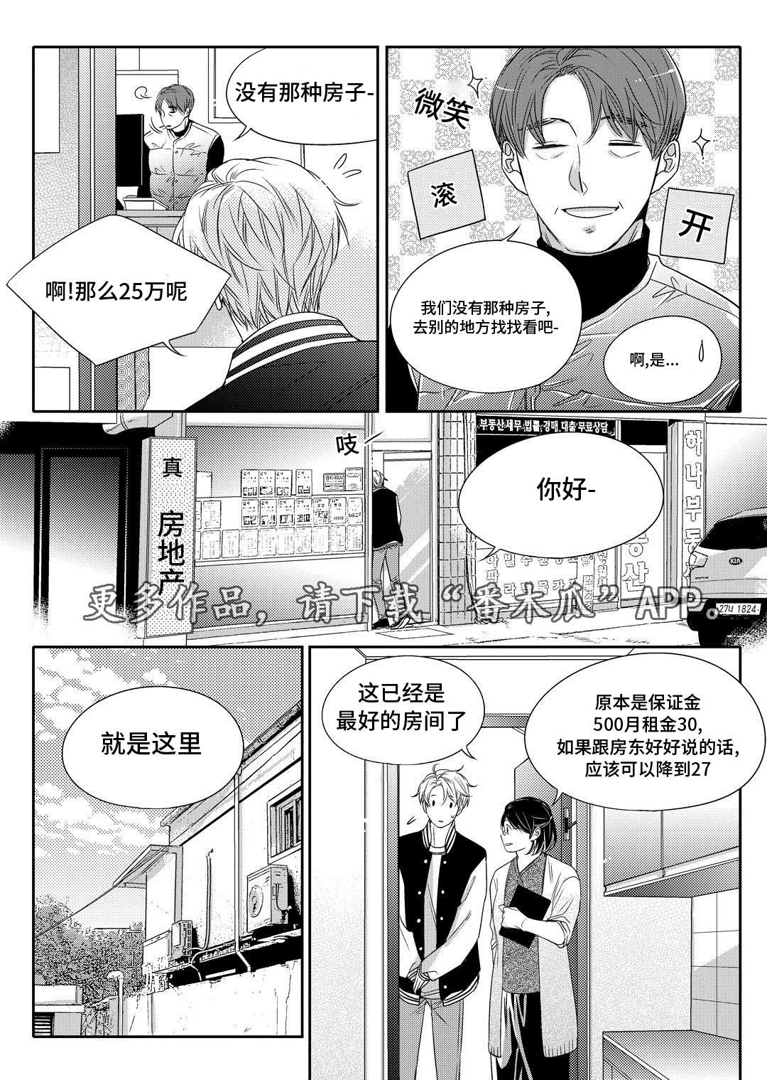 销声匿迹漫画,第9章：他家3图