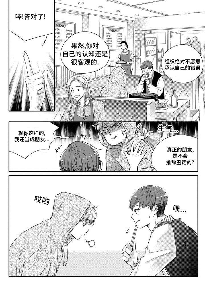 销声匿迹漫画,第1章：调查5图