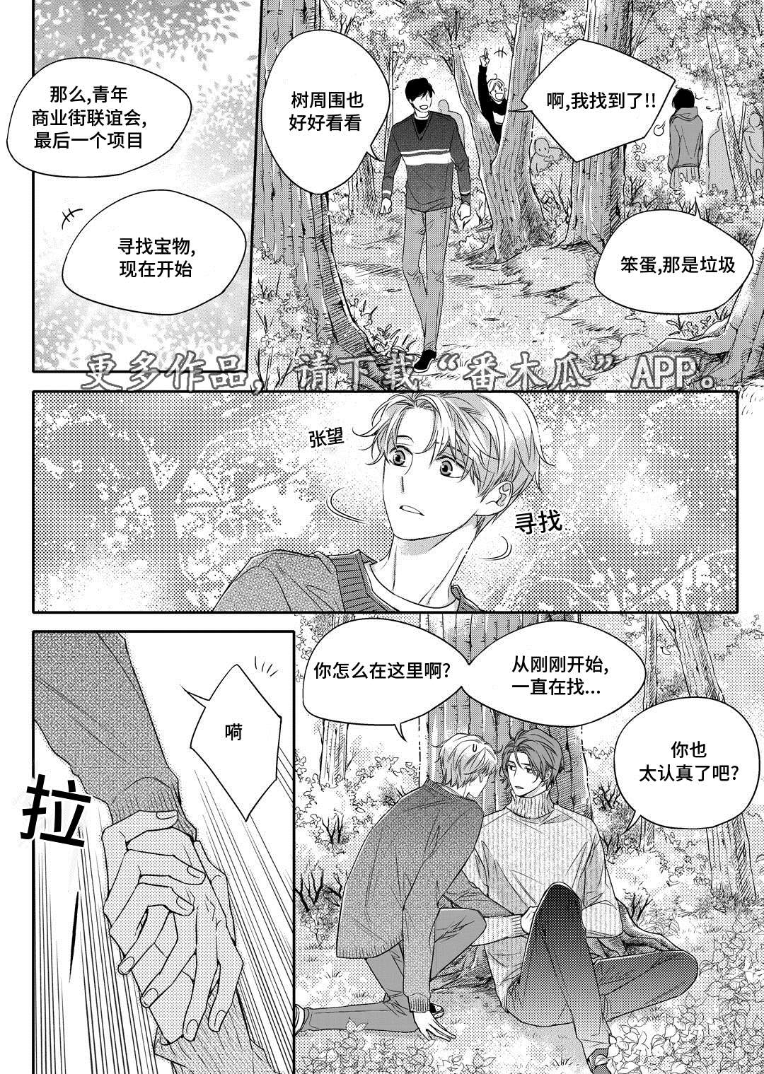 销声匿迹漫画,第20章：旧货市场2图