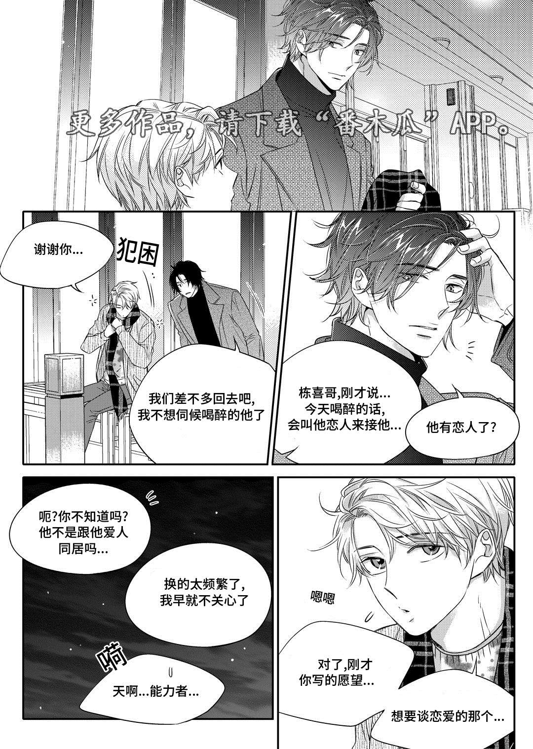销声匿迹漫画,第14章：生病3图