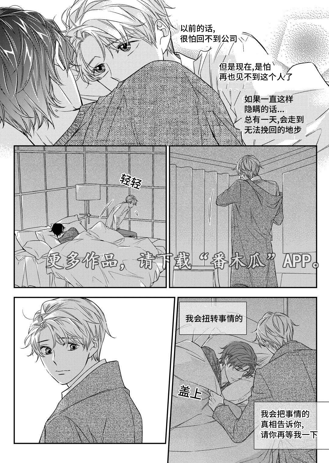 销声匿迹漫画,第24章：找房子1图