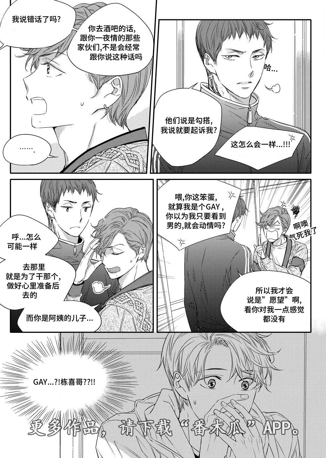 销声匿迹漫画,第16章：上药3图