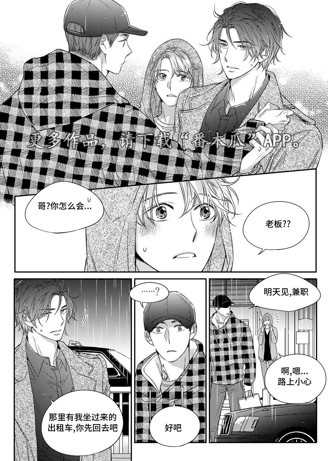 销声匿迹漫画,第17章：玩具4图