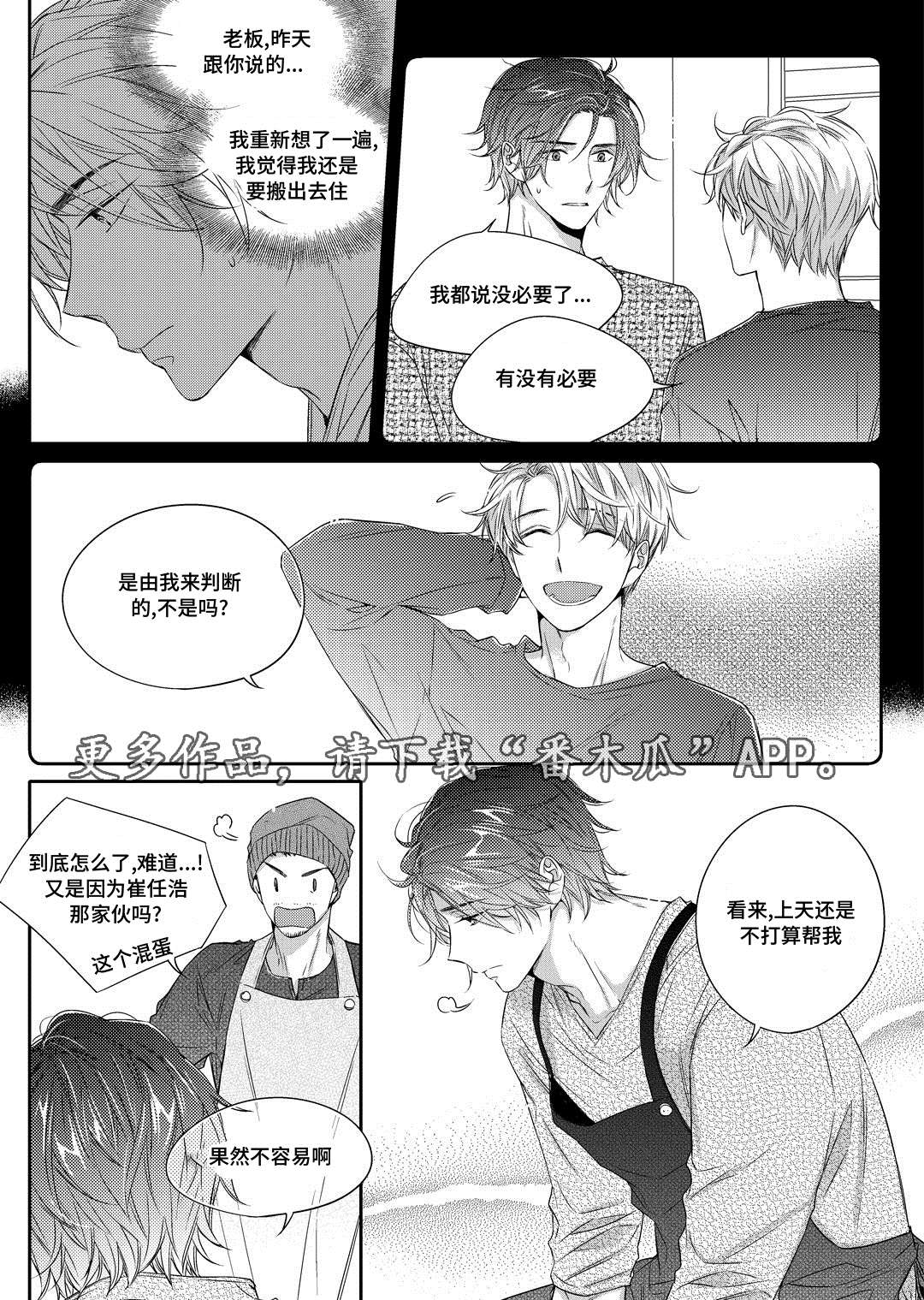 销声匿迹漫画,第15章：搬家2图