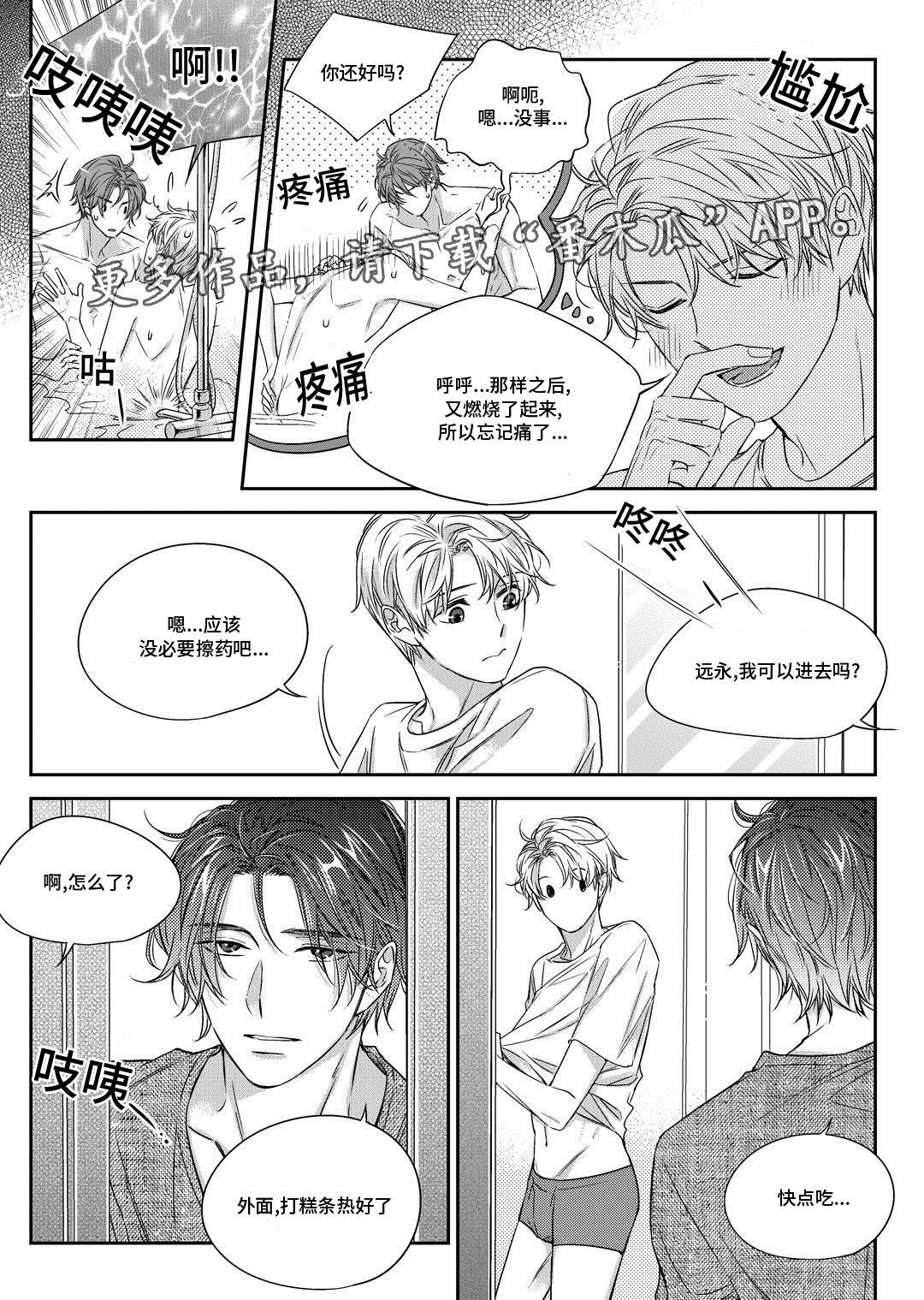 销声匿迹漫画,第27章：接人4图