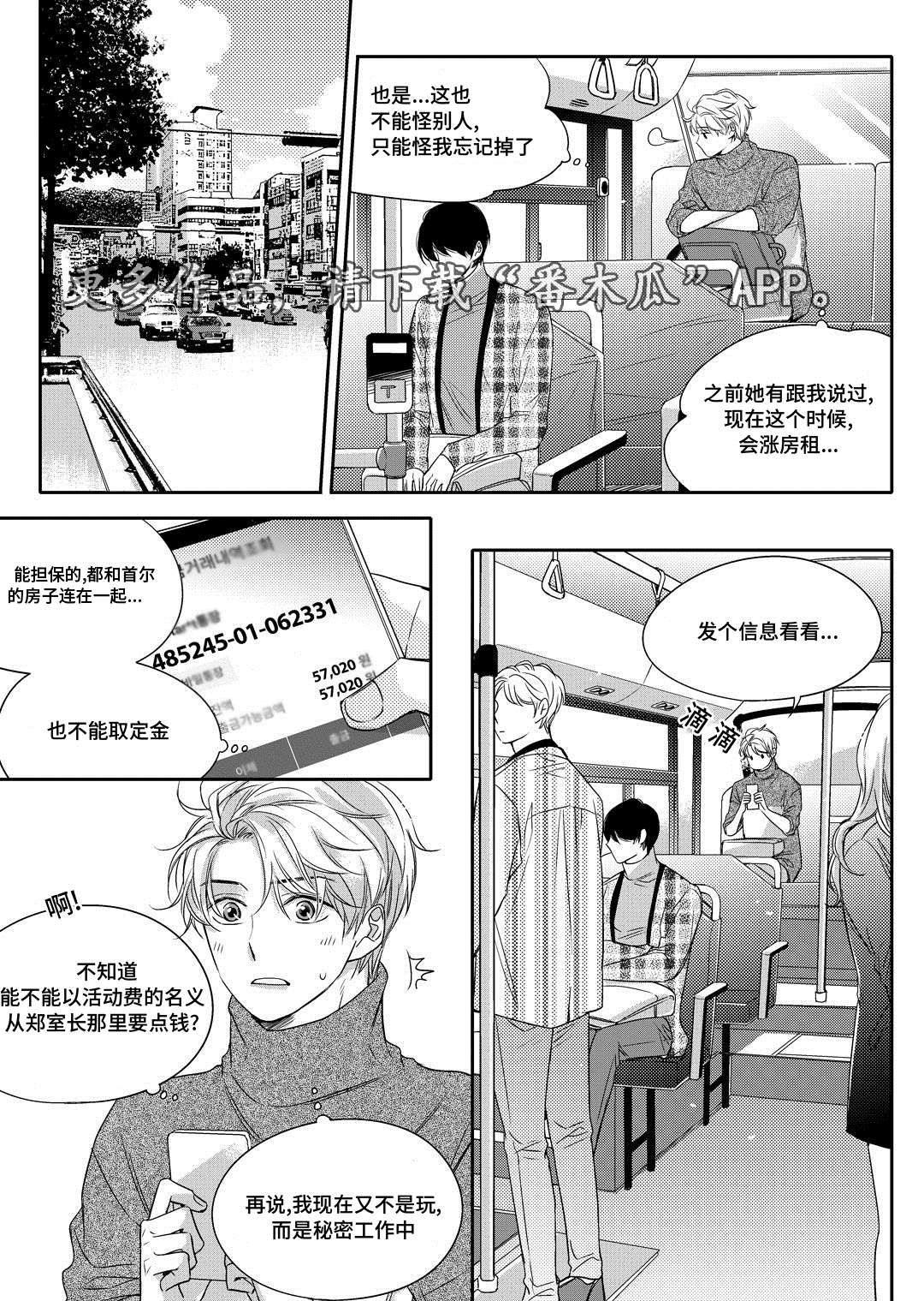 销声匿迹漫画,第8章：欢迎会3图