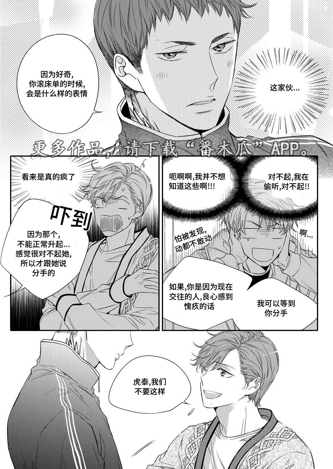 销声匿迹漫画,第16章：上药5图
