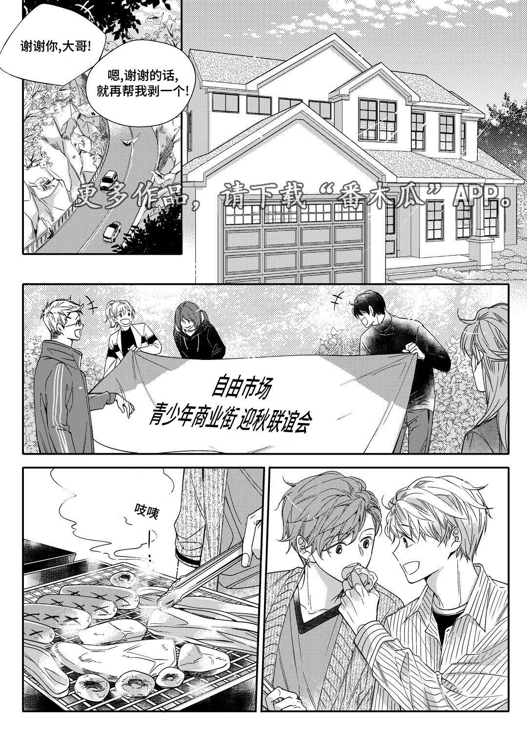 销声匿迹漫画,第19章：发烧3图