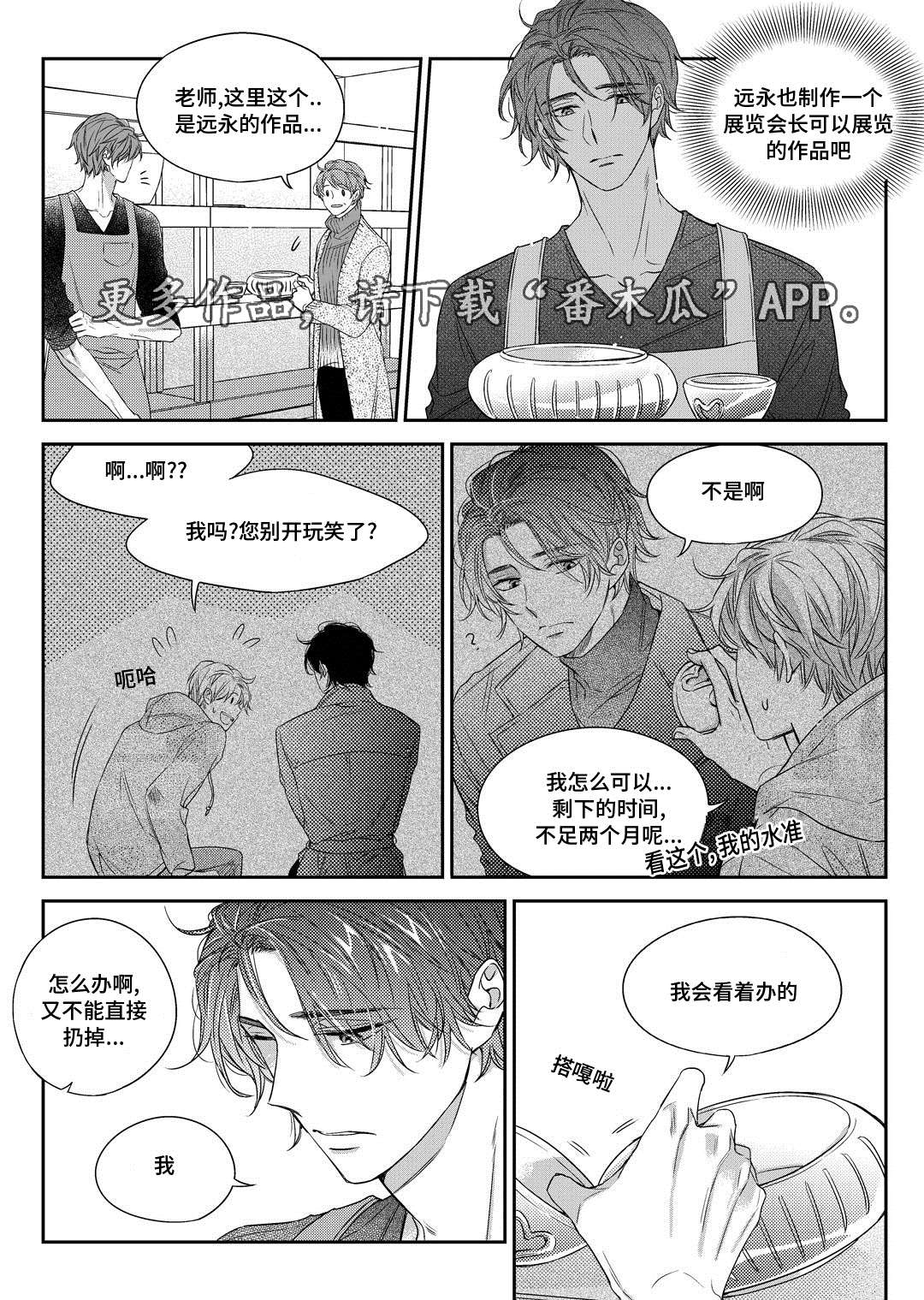 销声匿迹漫画,第30章：联谊会2图