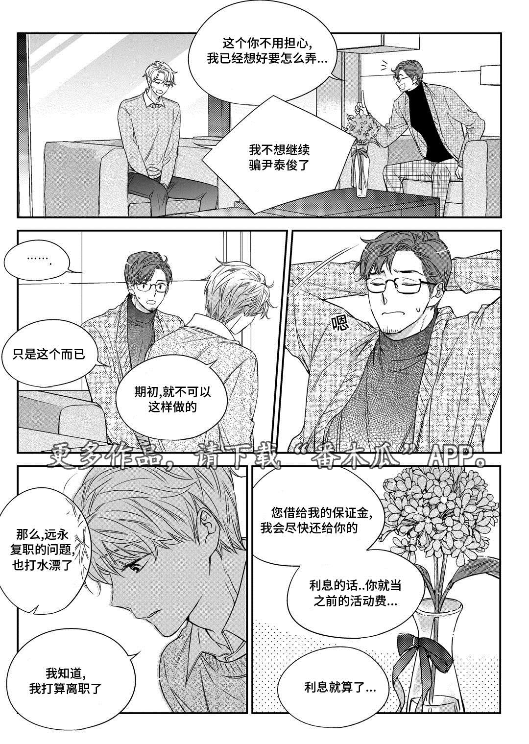 销声匿迹漫画,第25章：争执2图