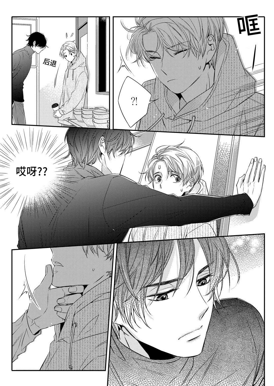 销声匿迹漫画,第3章：留下3图