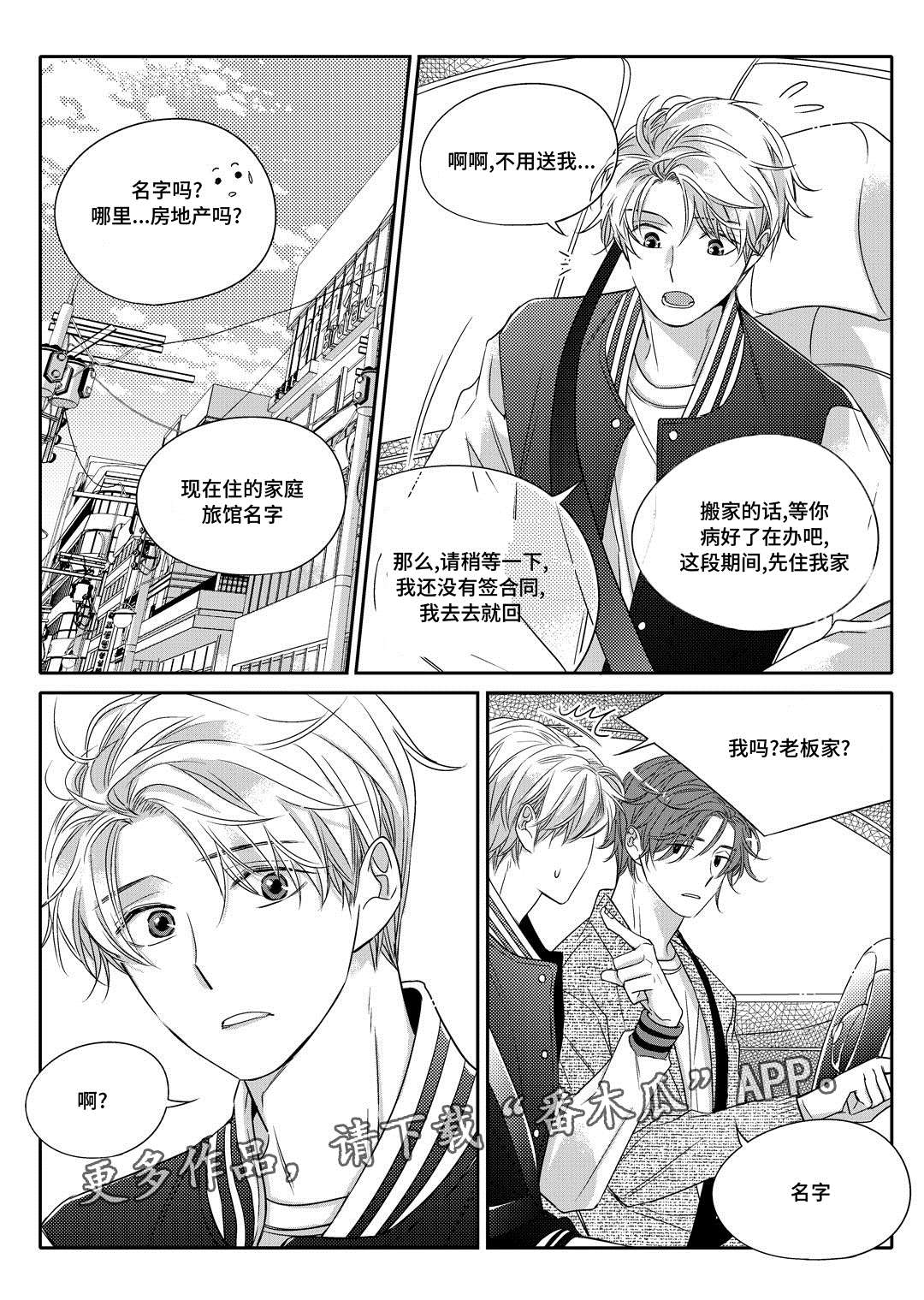 销声匿迹漫画,第9章：他家3图