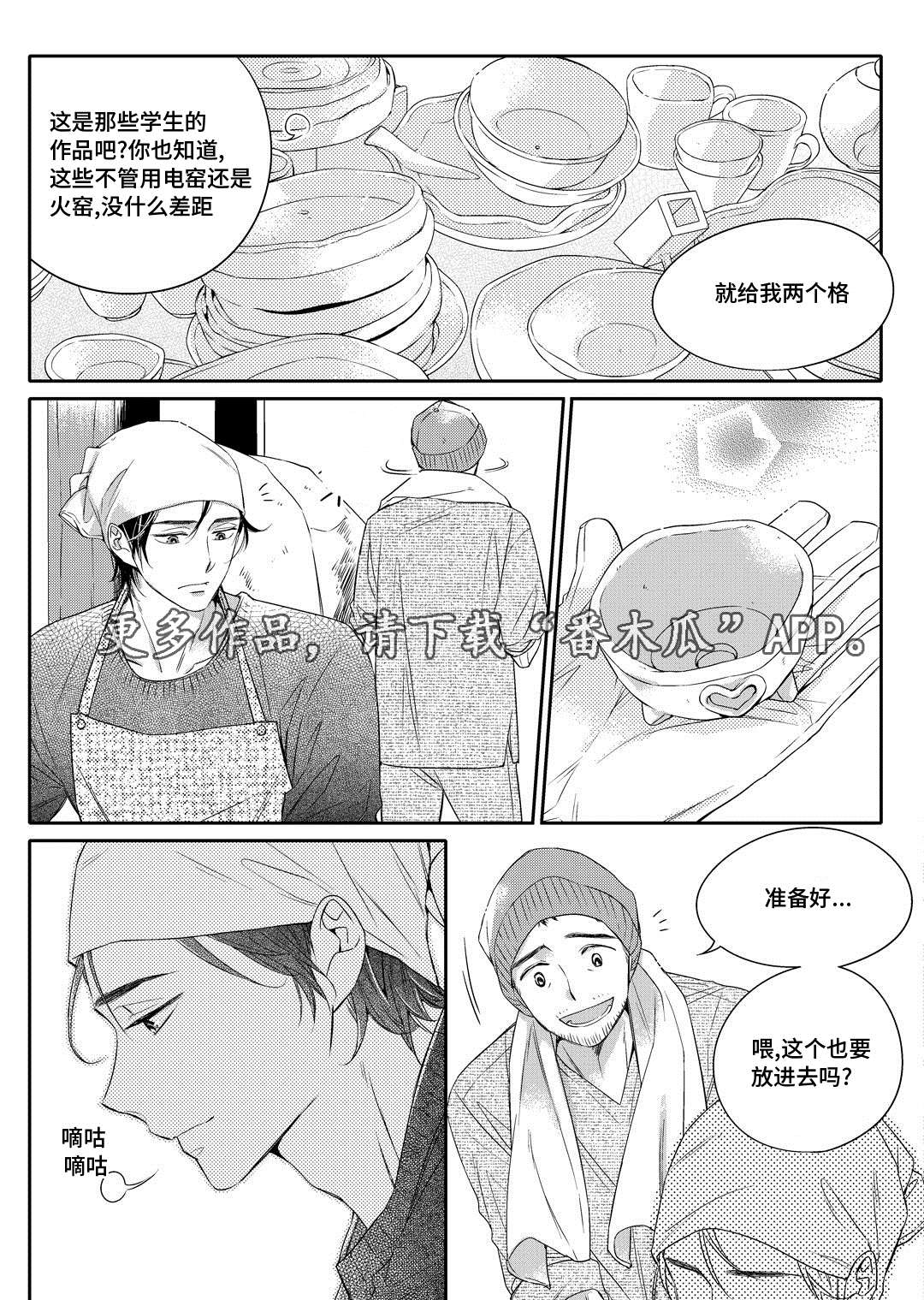 销声匿迹漫画,第7章：分手2图