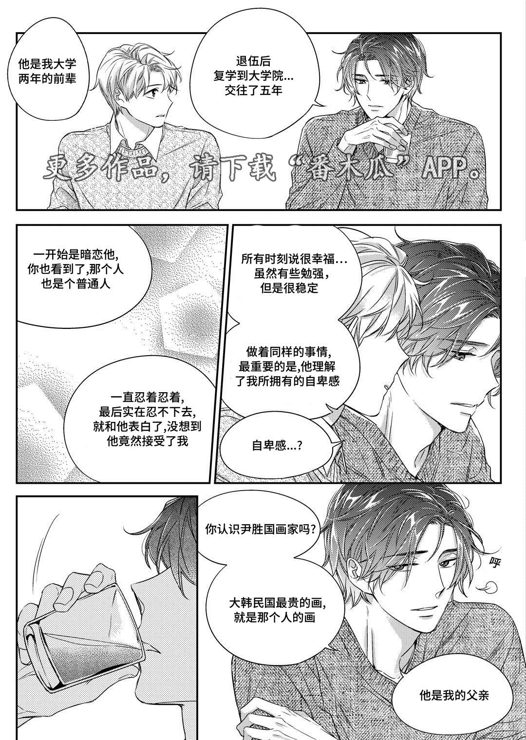 销声匿迹漫画,第24章：找房子4图