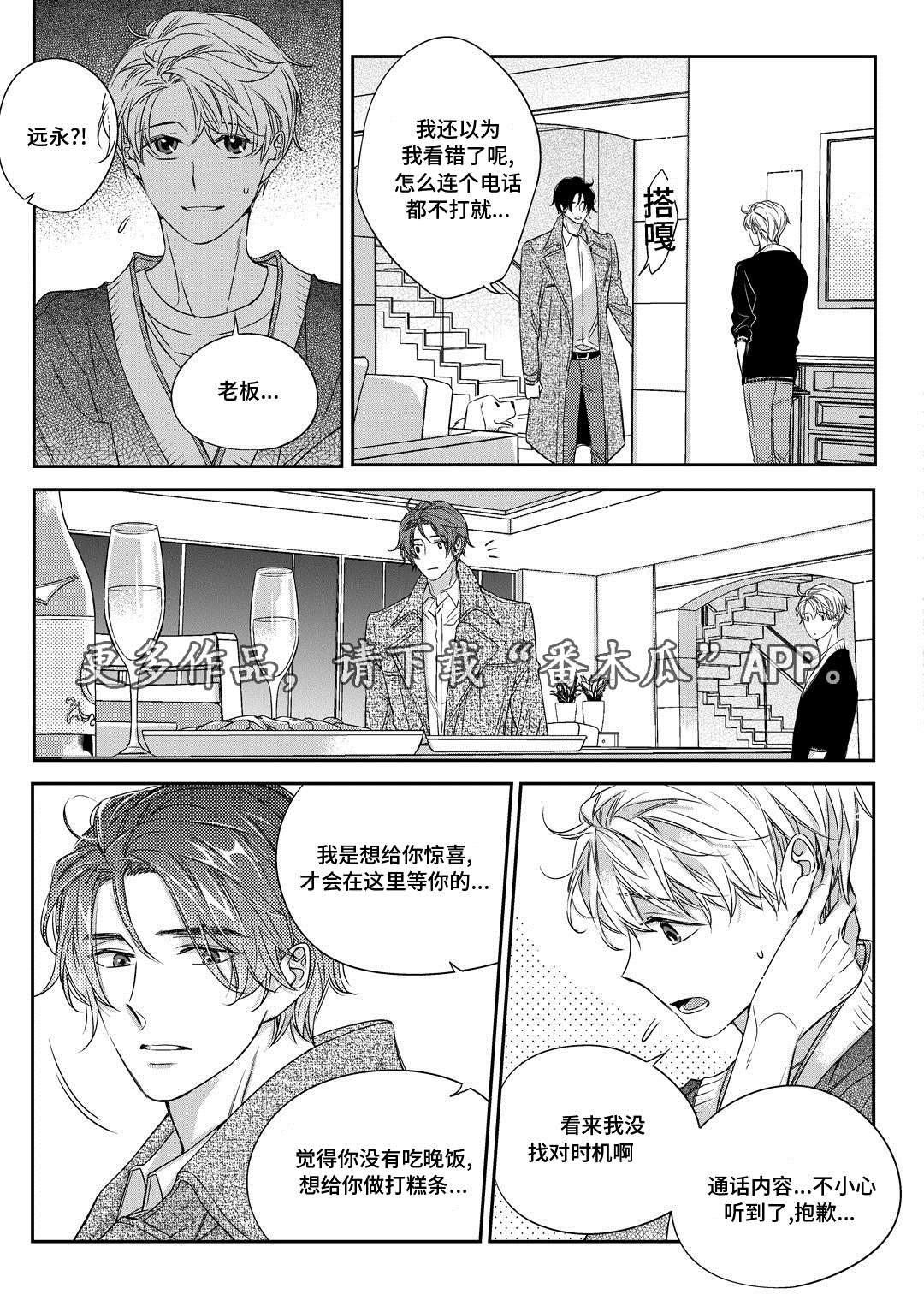 销声匿迹漫画,第26章：态度3图
