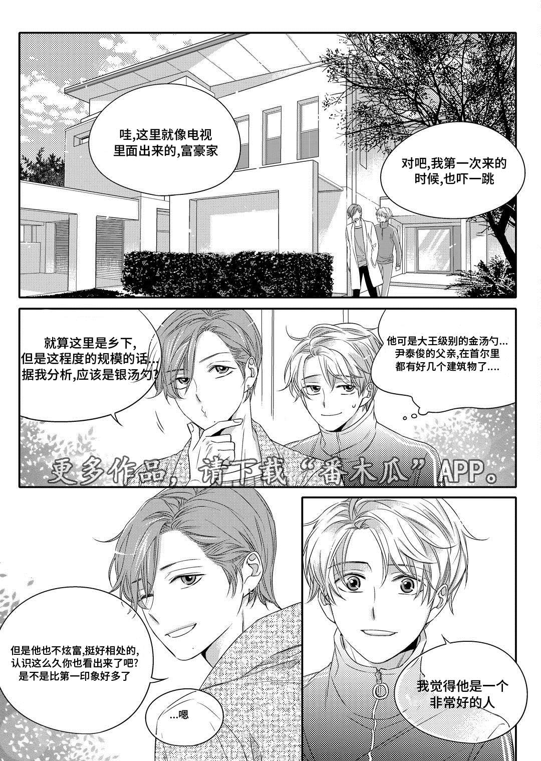 销声匿迹漫画,第6章：陶艺课2图