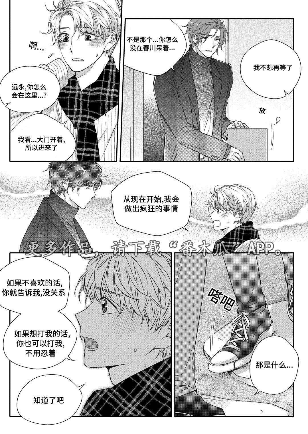 销声匿迹漫画,第19章：发烧2图