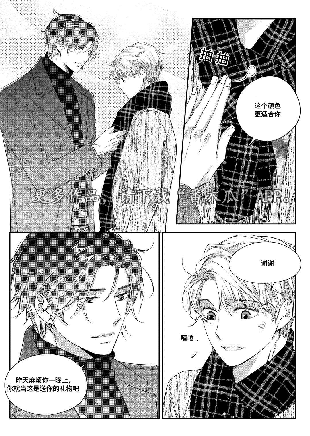 销声匿迹漫画,第13章：送药4图