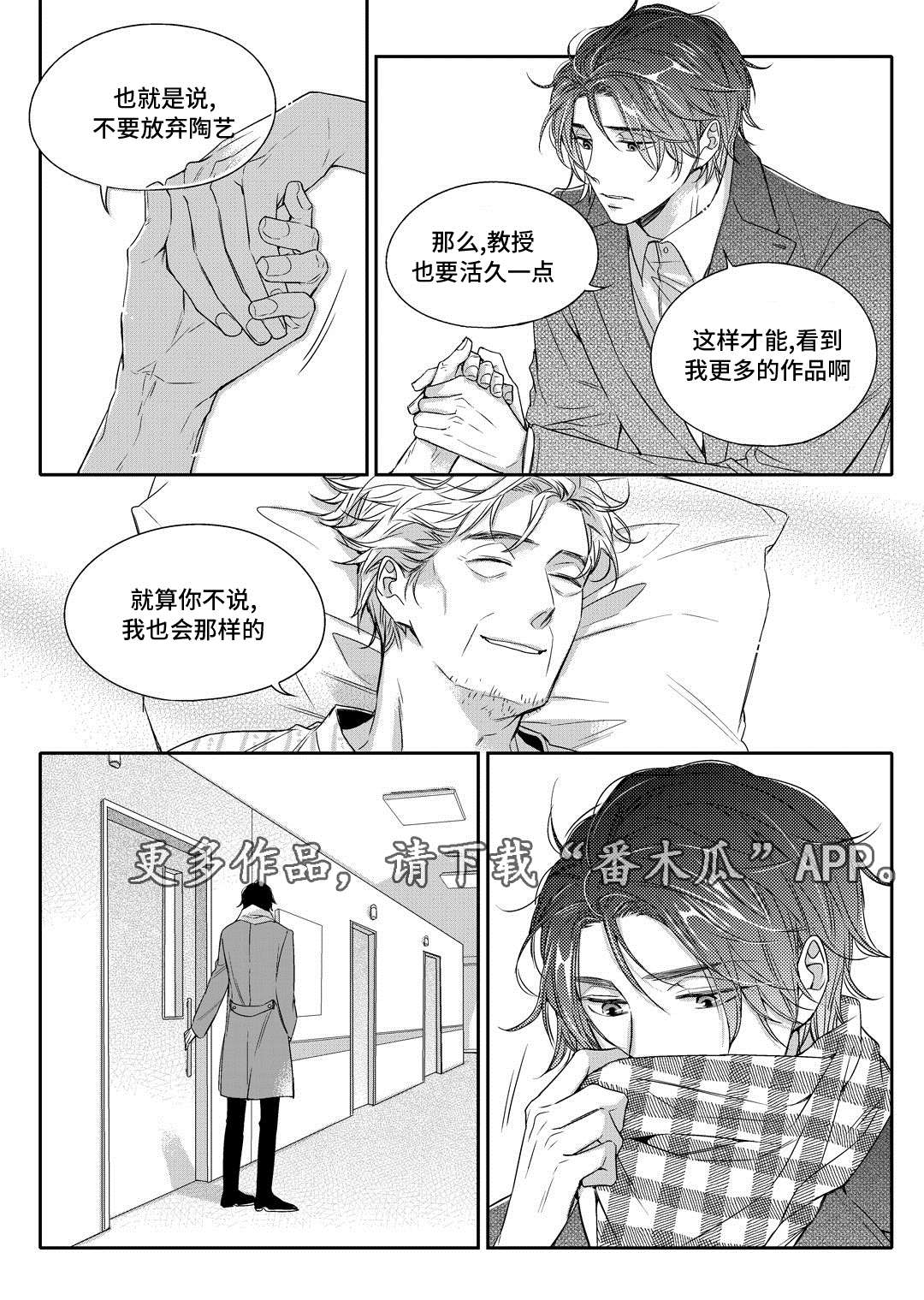 销声匿迹漫画,第12章：外卖3图