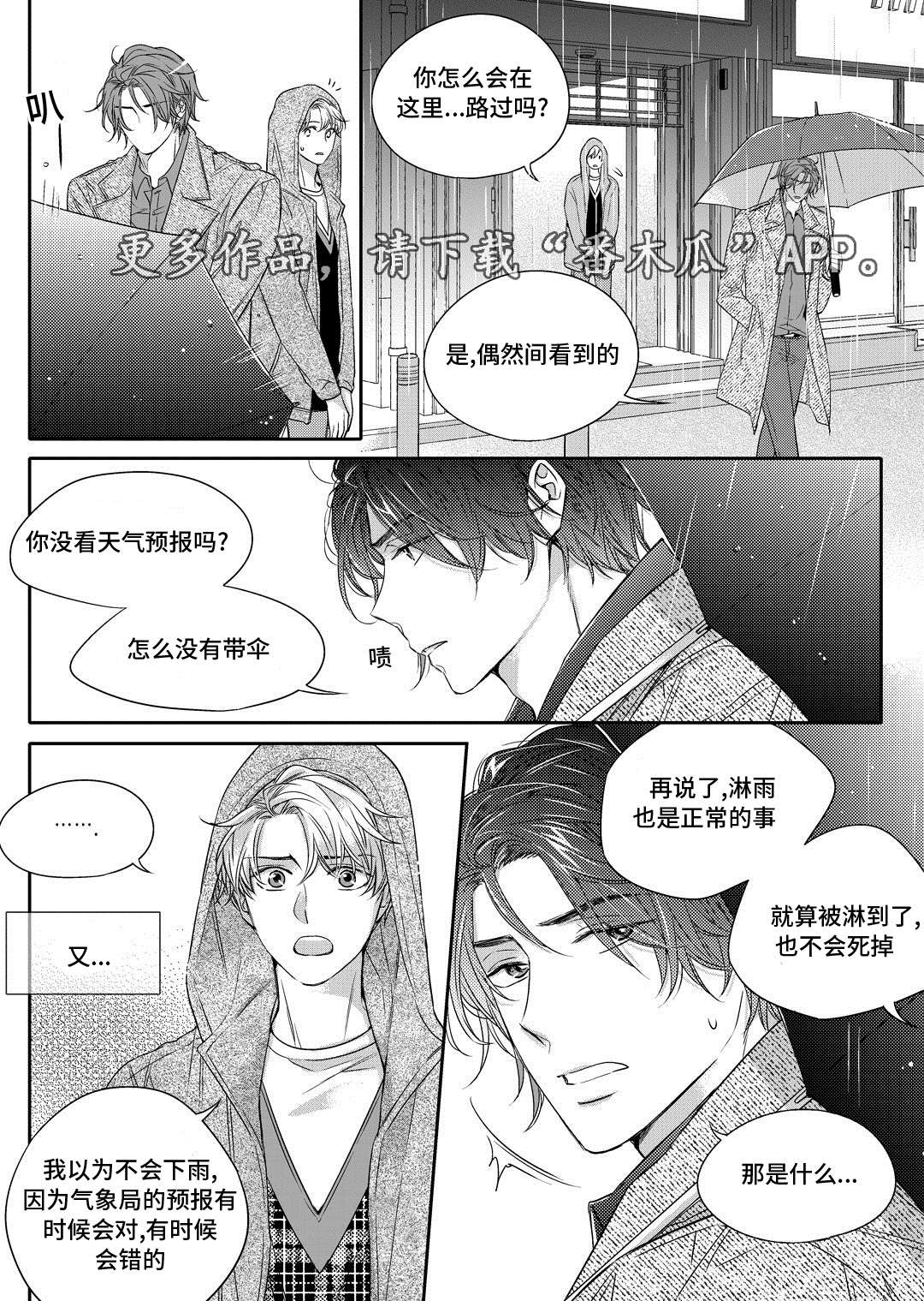 销声匿迹漫画,第17章：玩具5图