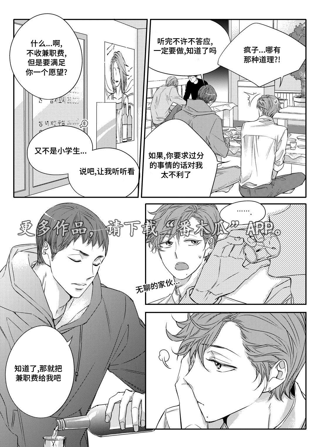 销声匿迹漫画,第14章：生病4图