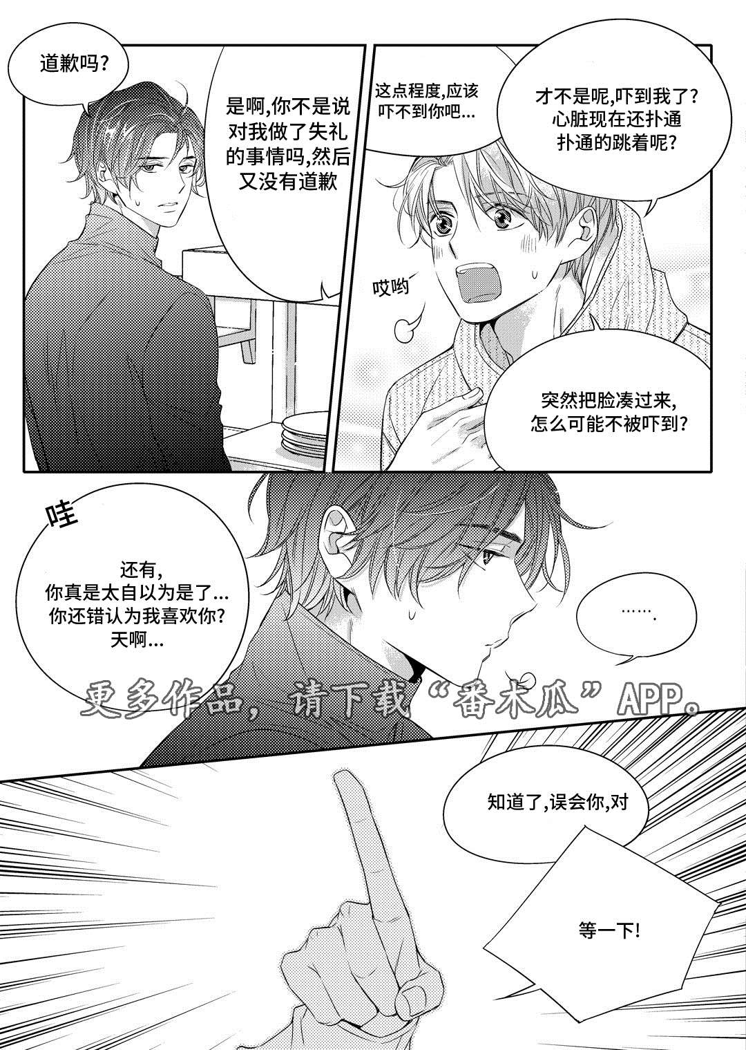 销声匿迹漫画,第4章：咖啡店4图