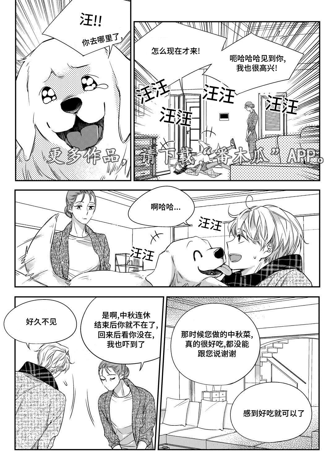 销声匿迹漫画,第26章：态度1图