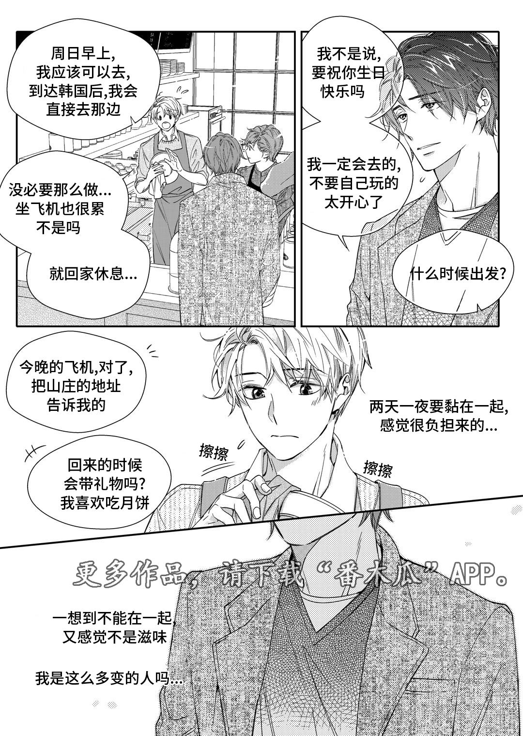 销声匿迹漫画,第19章：发烧2图
