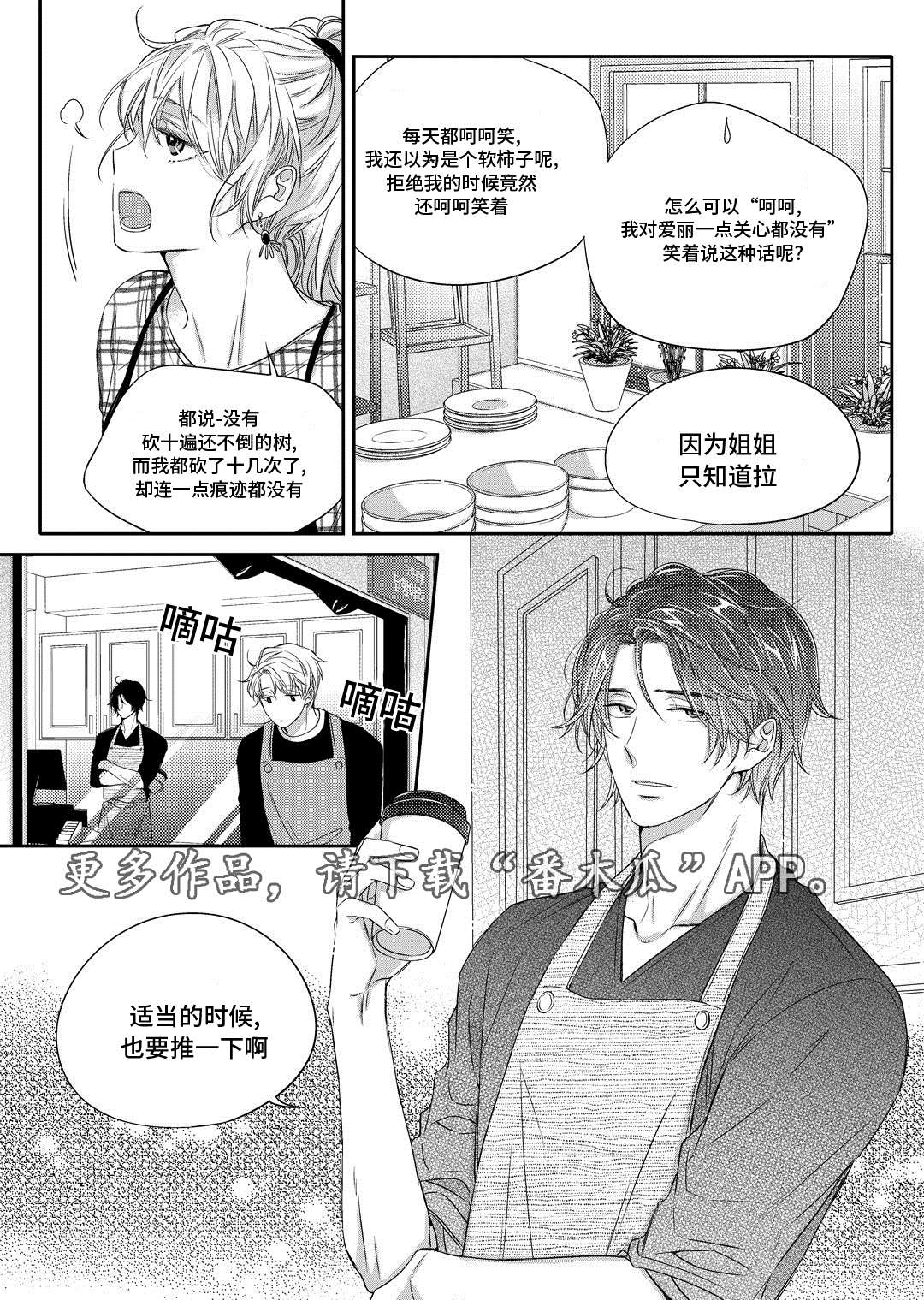 销声匿迹漫画,第16章：上药3图