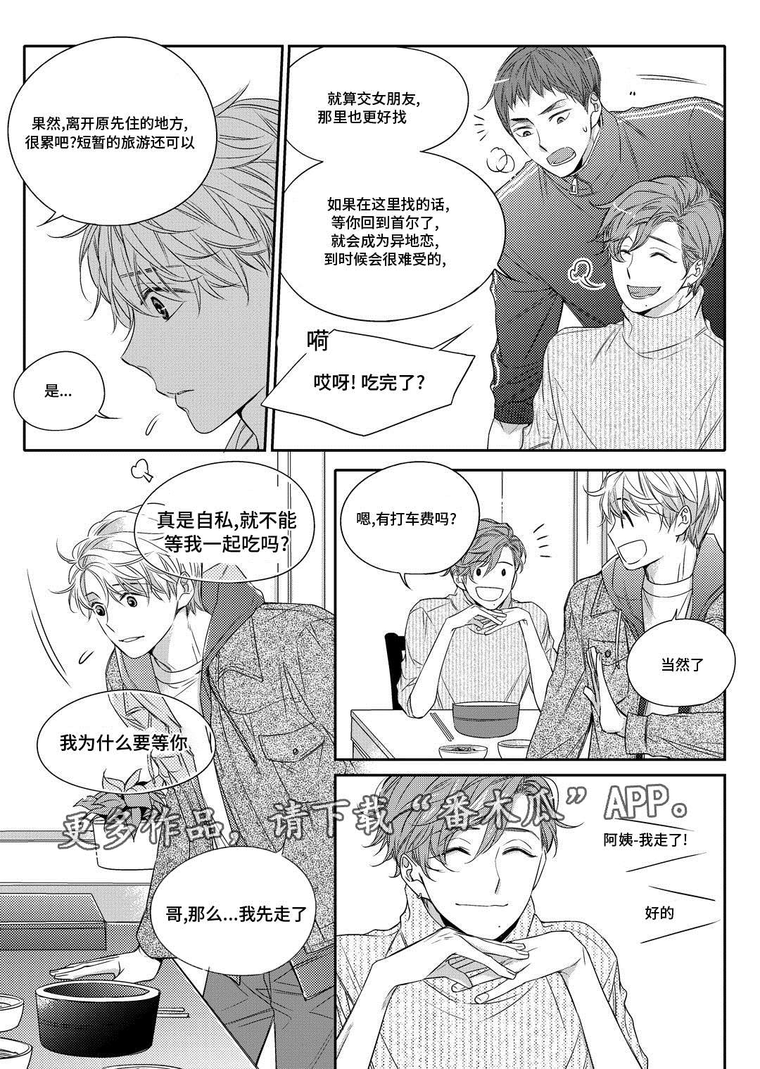销声匿迹漫画,第12章：外卖1图