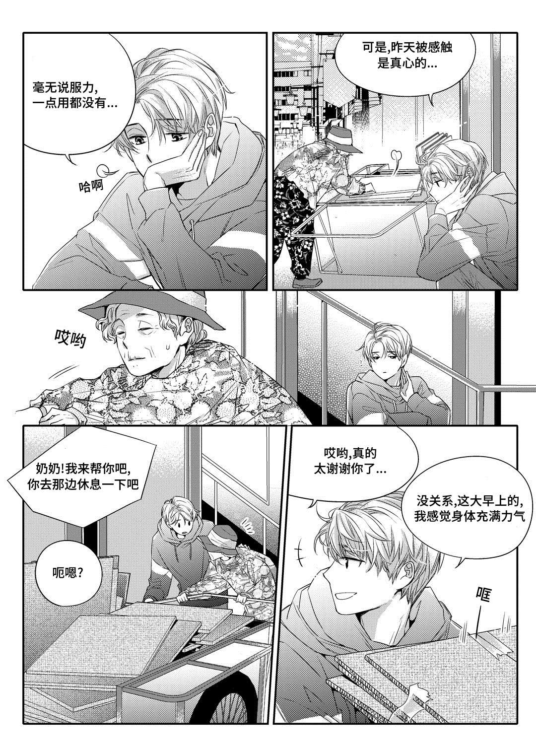 销声匿迹漫画,第2章：陶艺家1图