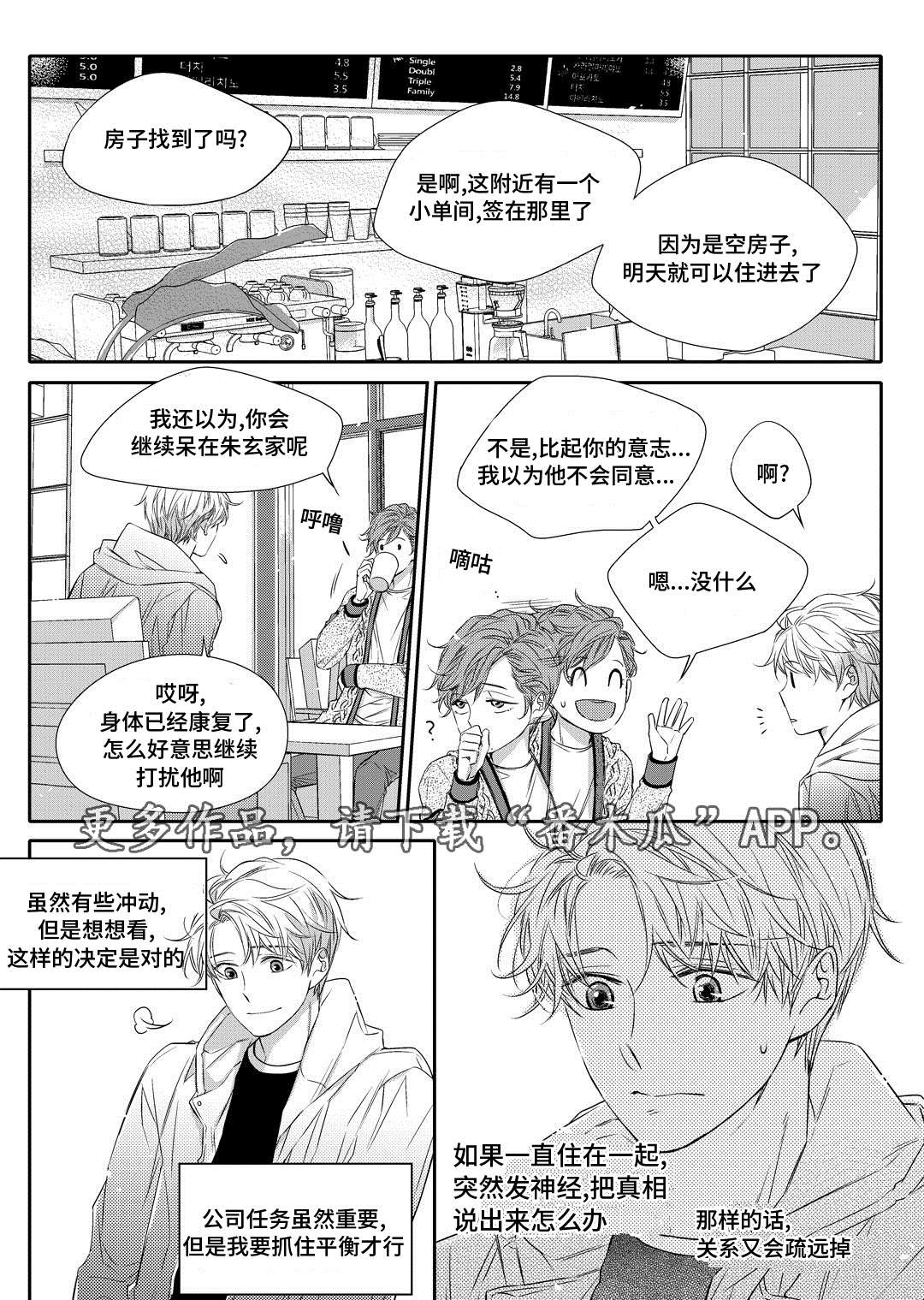 销声匿迹漫画,第16章：上药2图