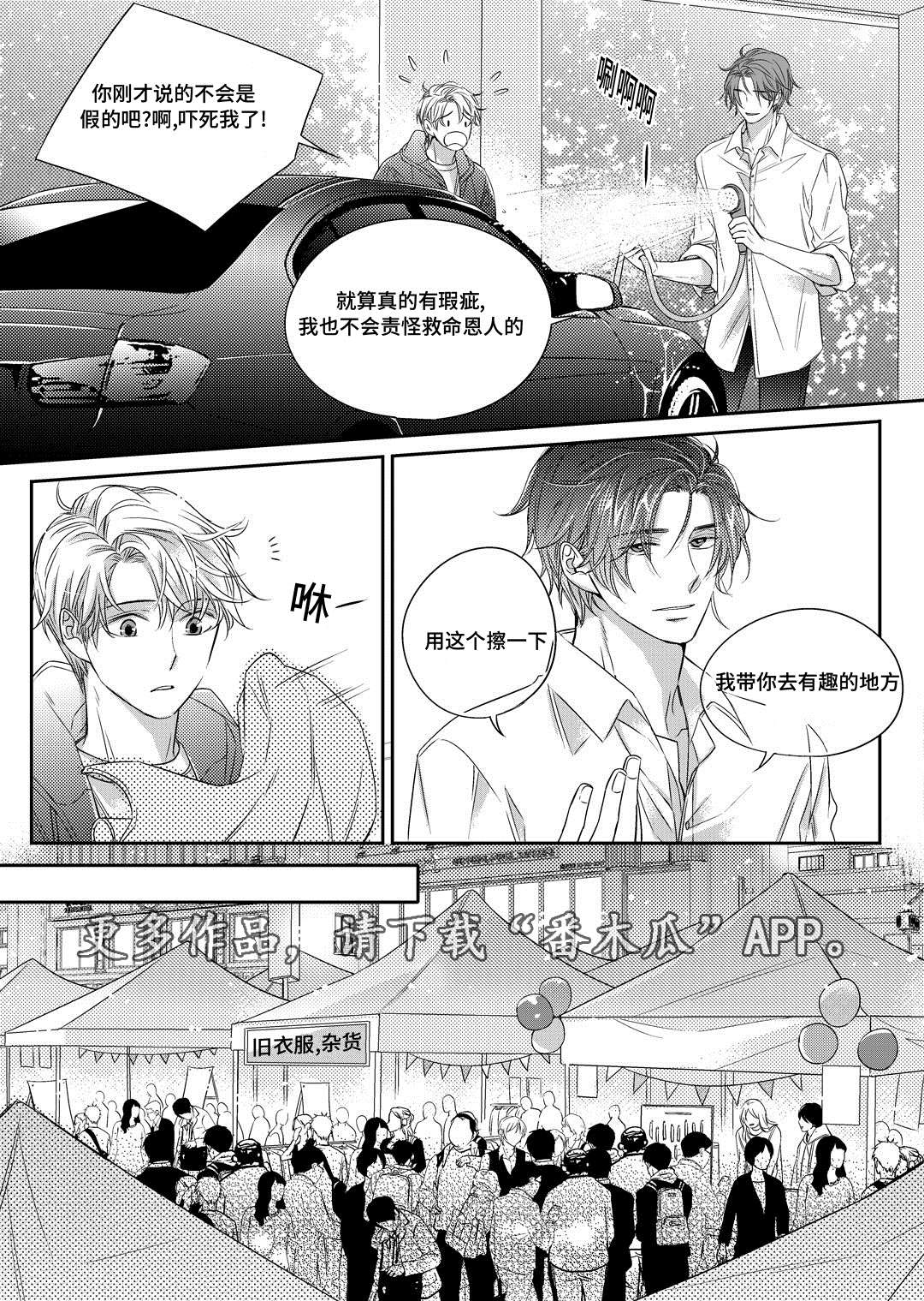 销声匿迹漫画,第13章：送药1图
