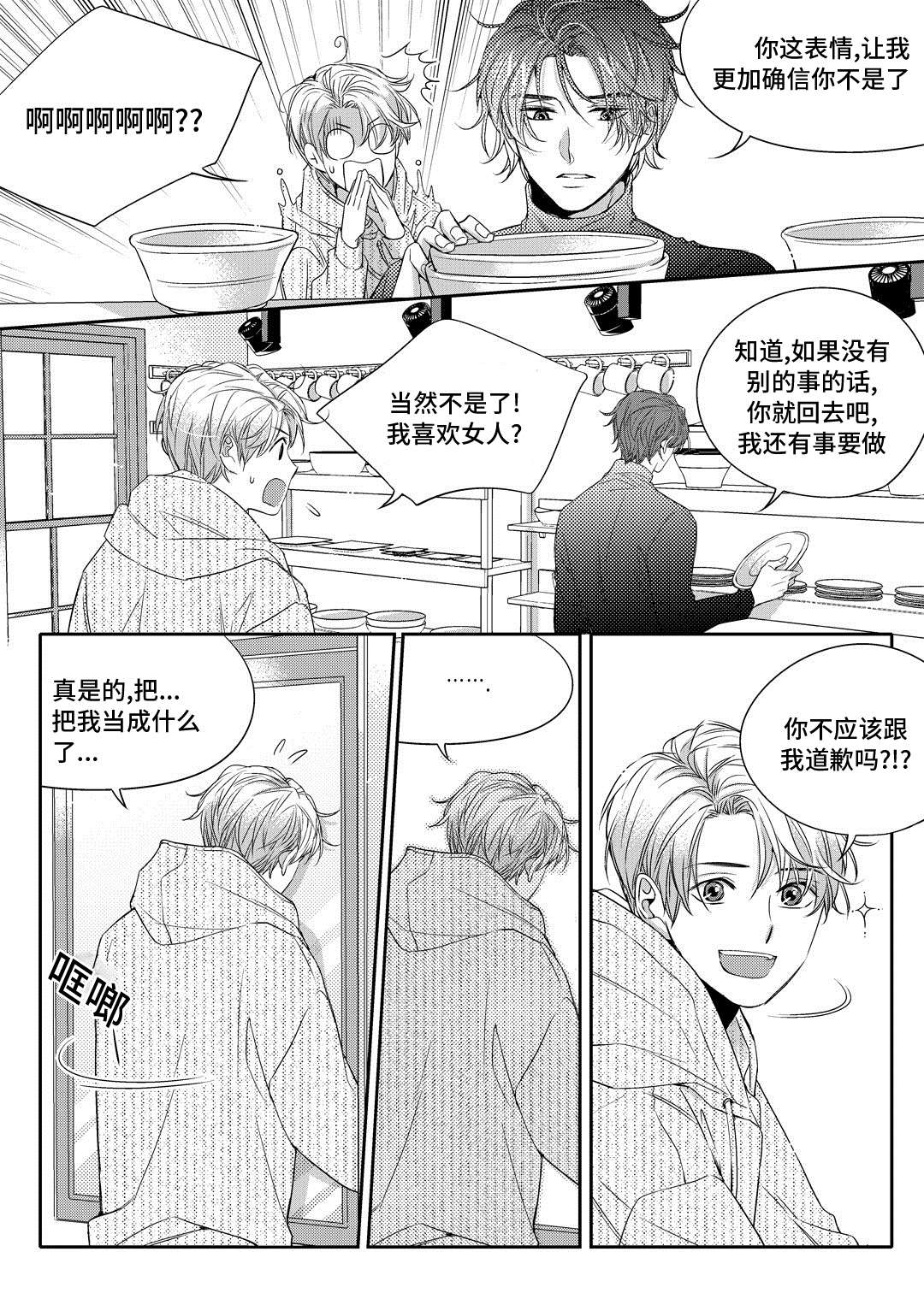 销声匿迹漫画,第4章：咖啡店3图