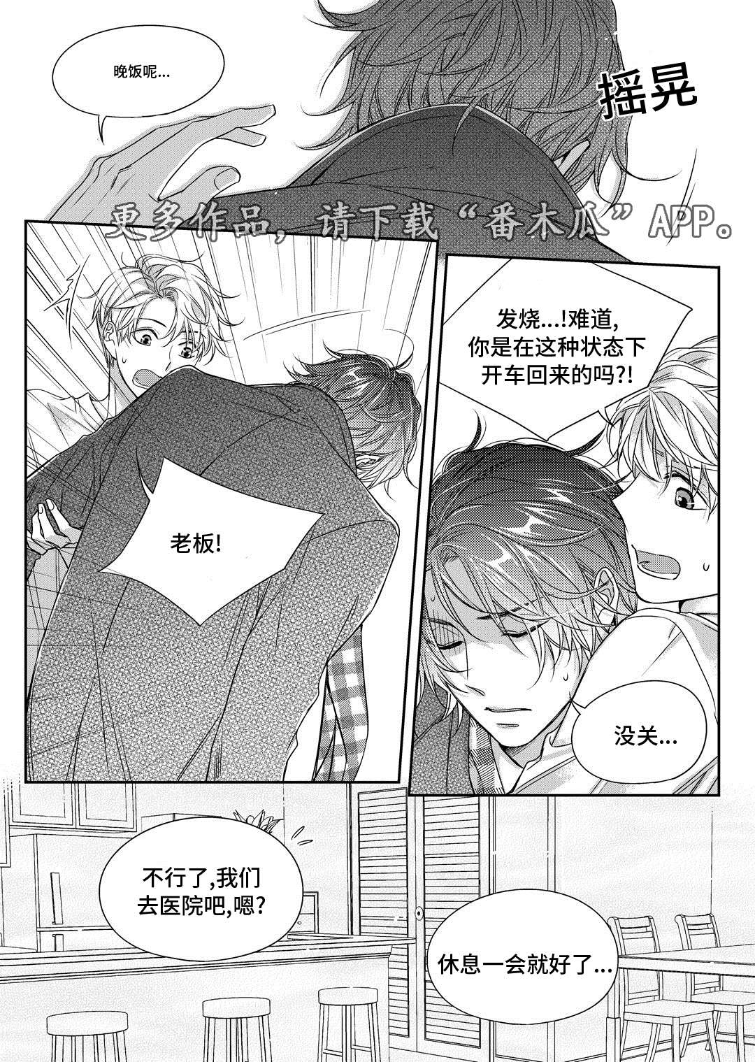 销声匿迹漫画,第12章：外卖3图
