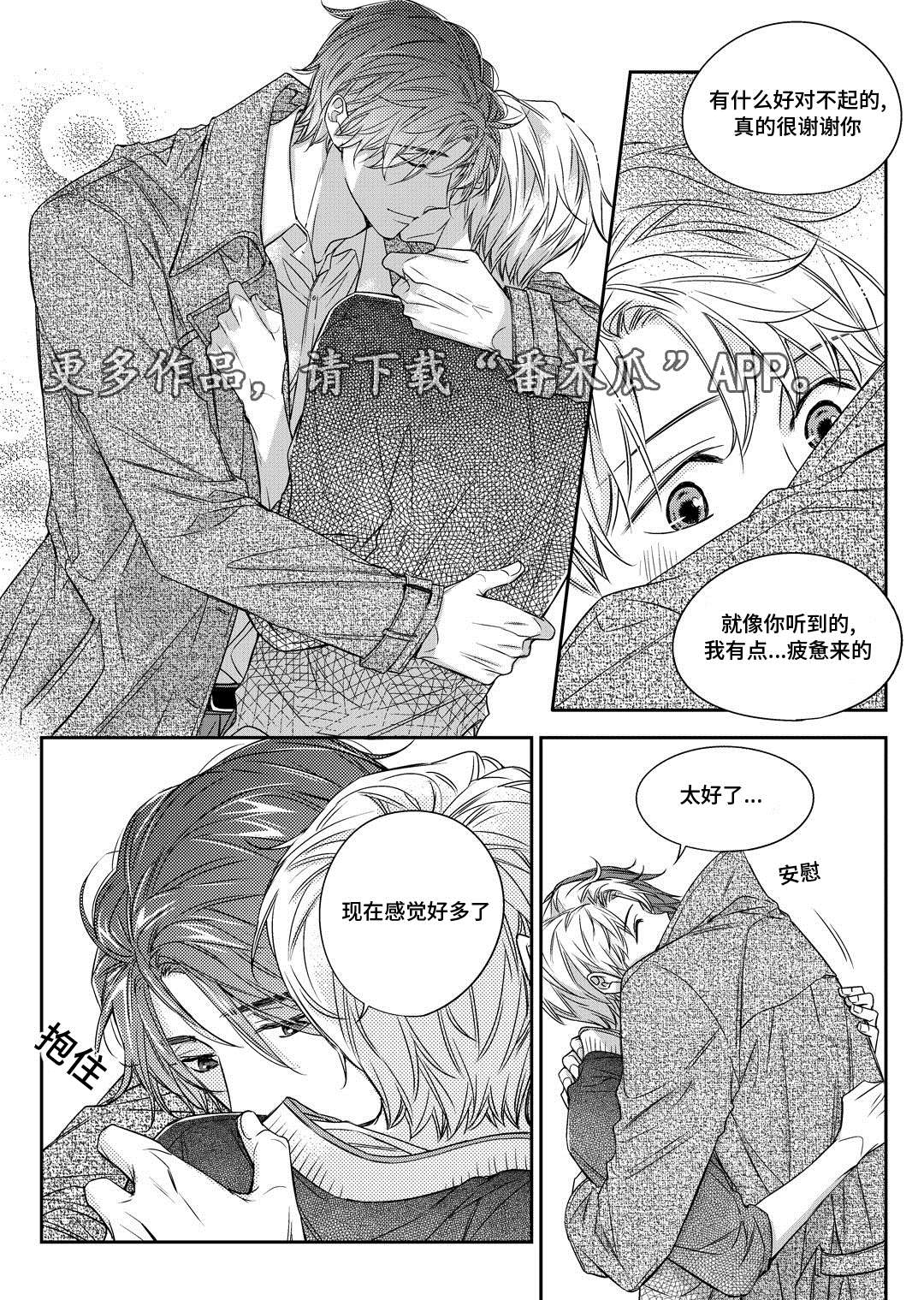 销声匿迹漫画,第26章：态度4图