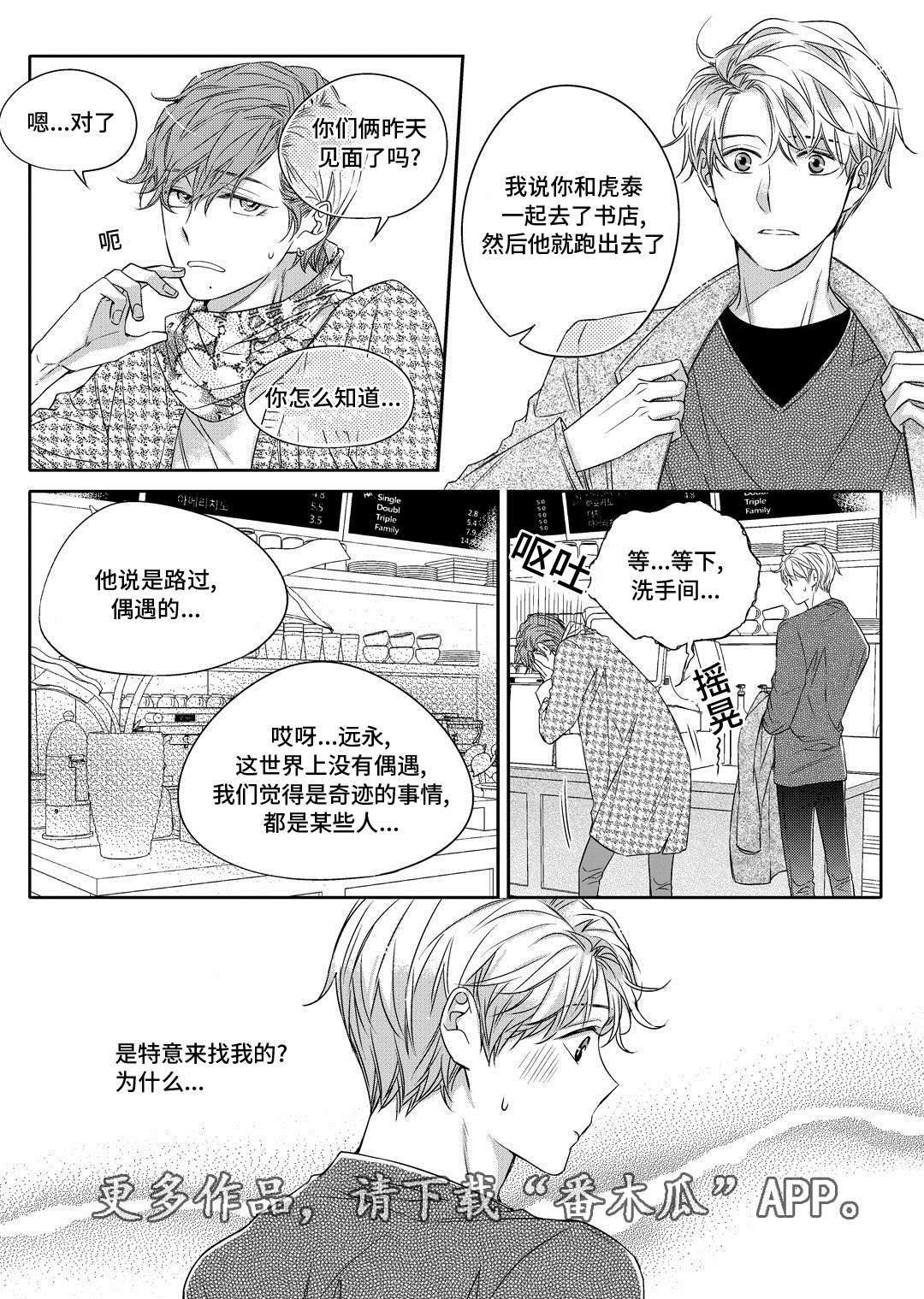 销声匿迹漫画,第18章：教授2图