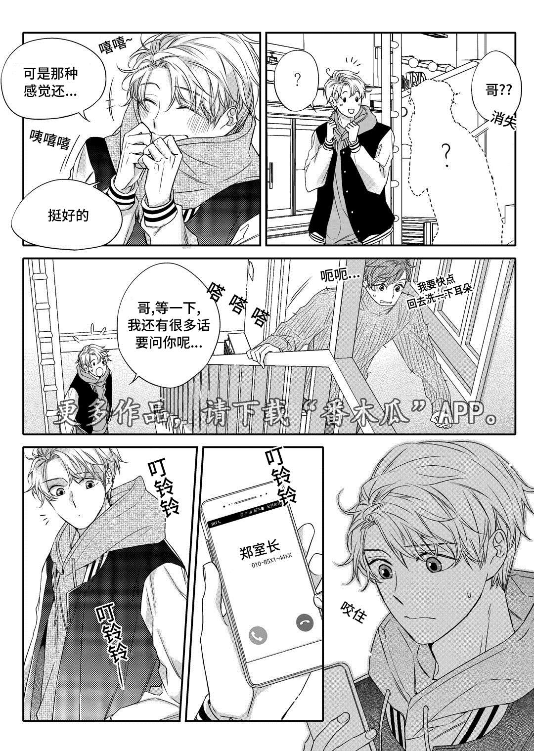 销声匿迹漫画,第21章：海边5图