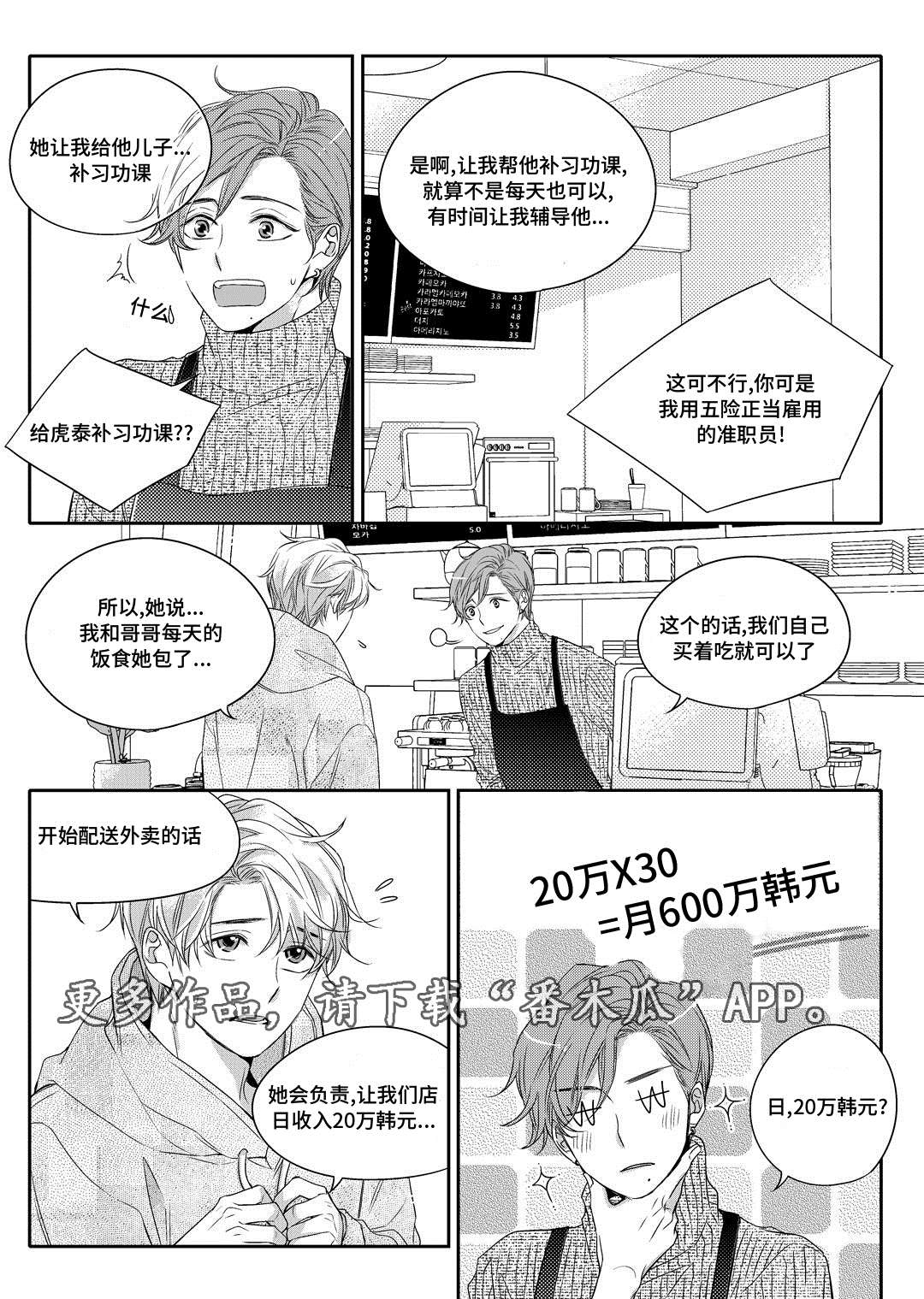 销声匿迹漫画,第7章：分手1图