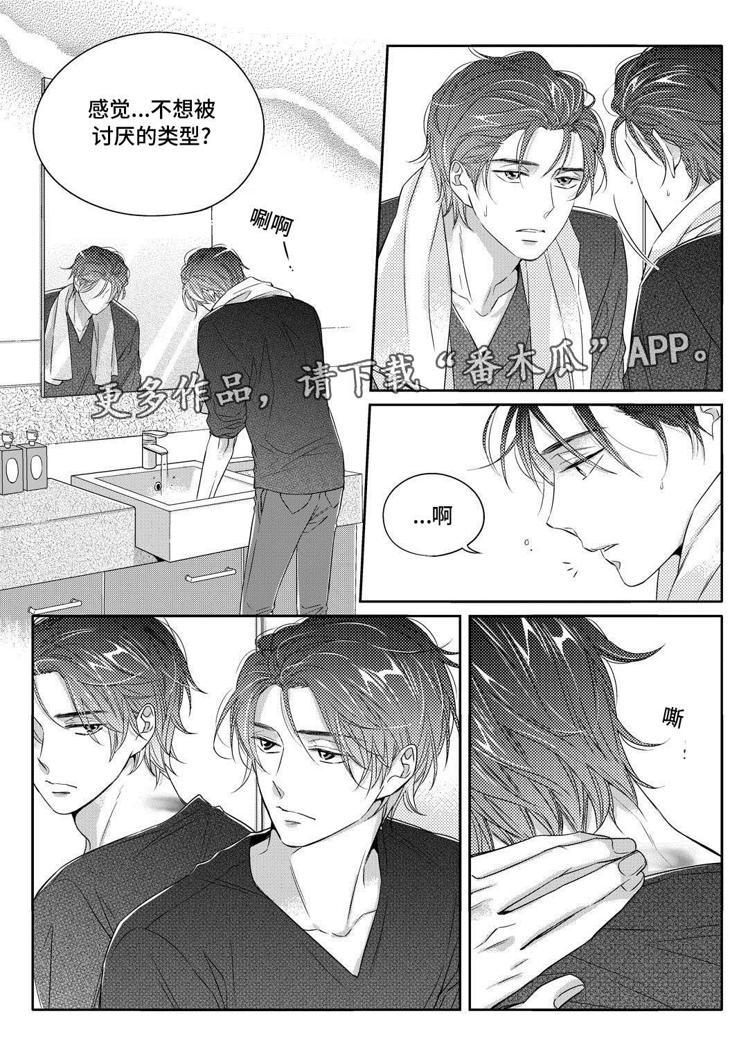 销声匿迹漫画,第6章：陶艺课3图