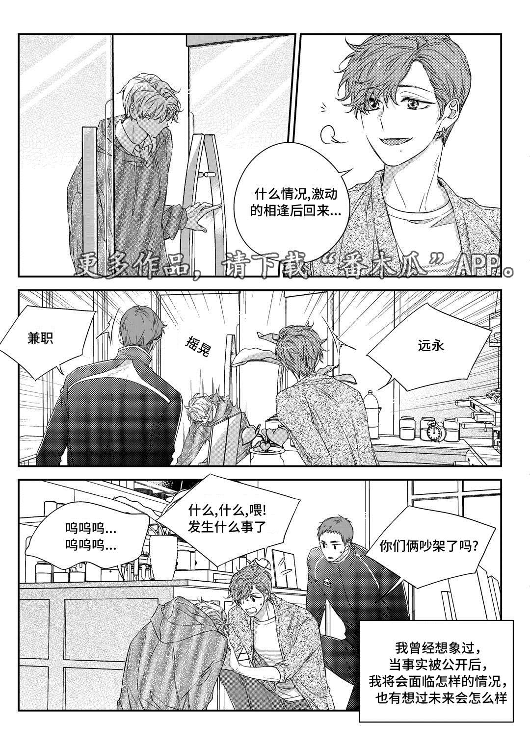 销声匿迹漫画,第29章：出国2图