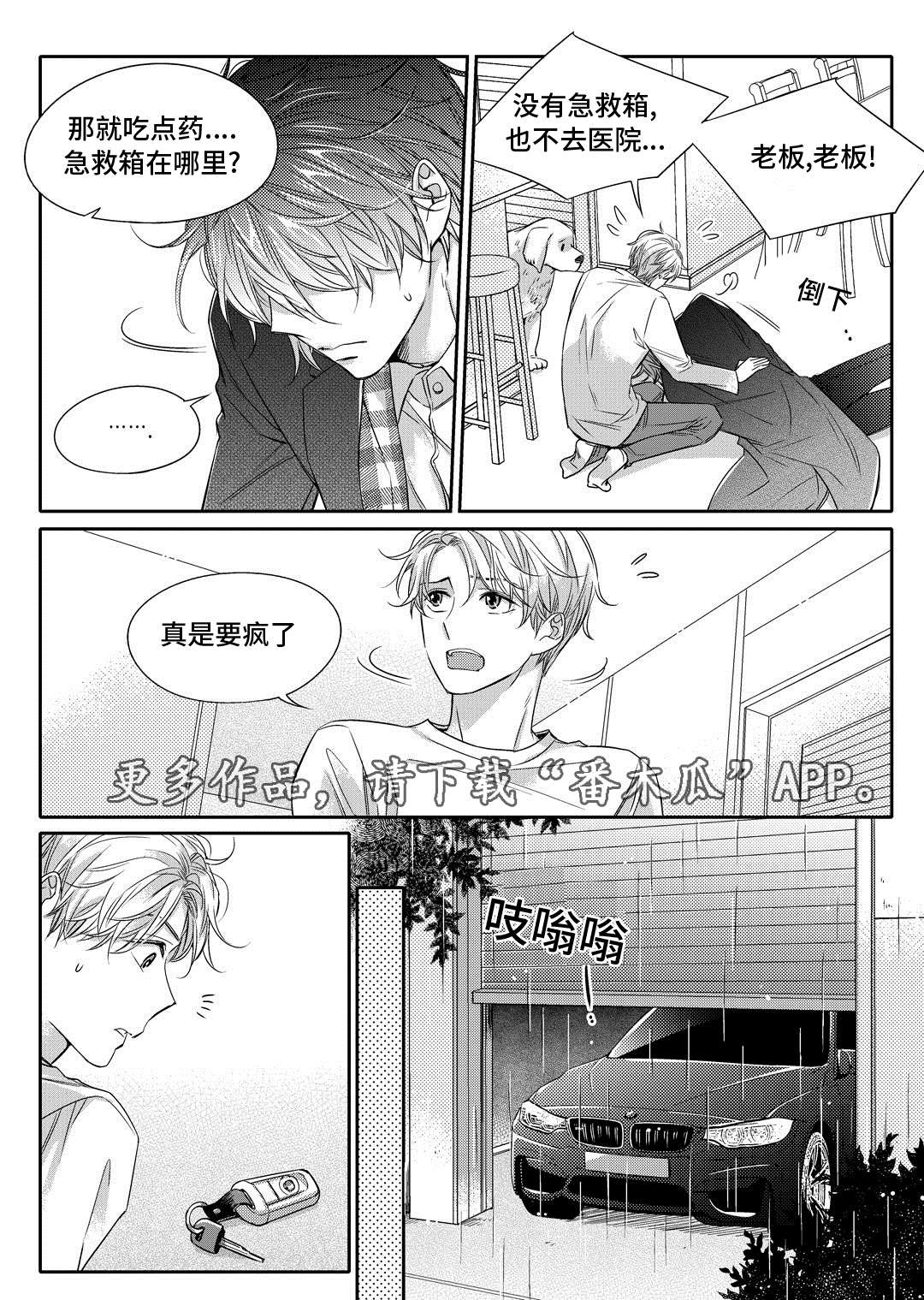 销声匿迹漫画,第12章：外卖4图