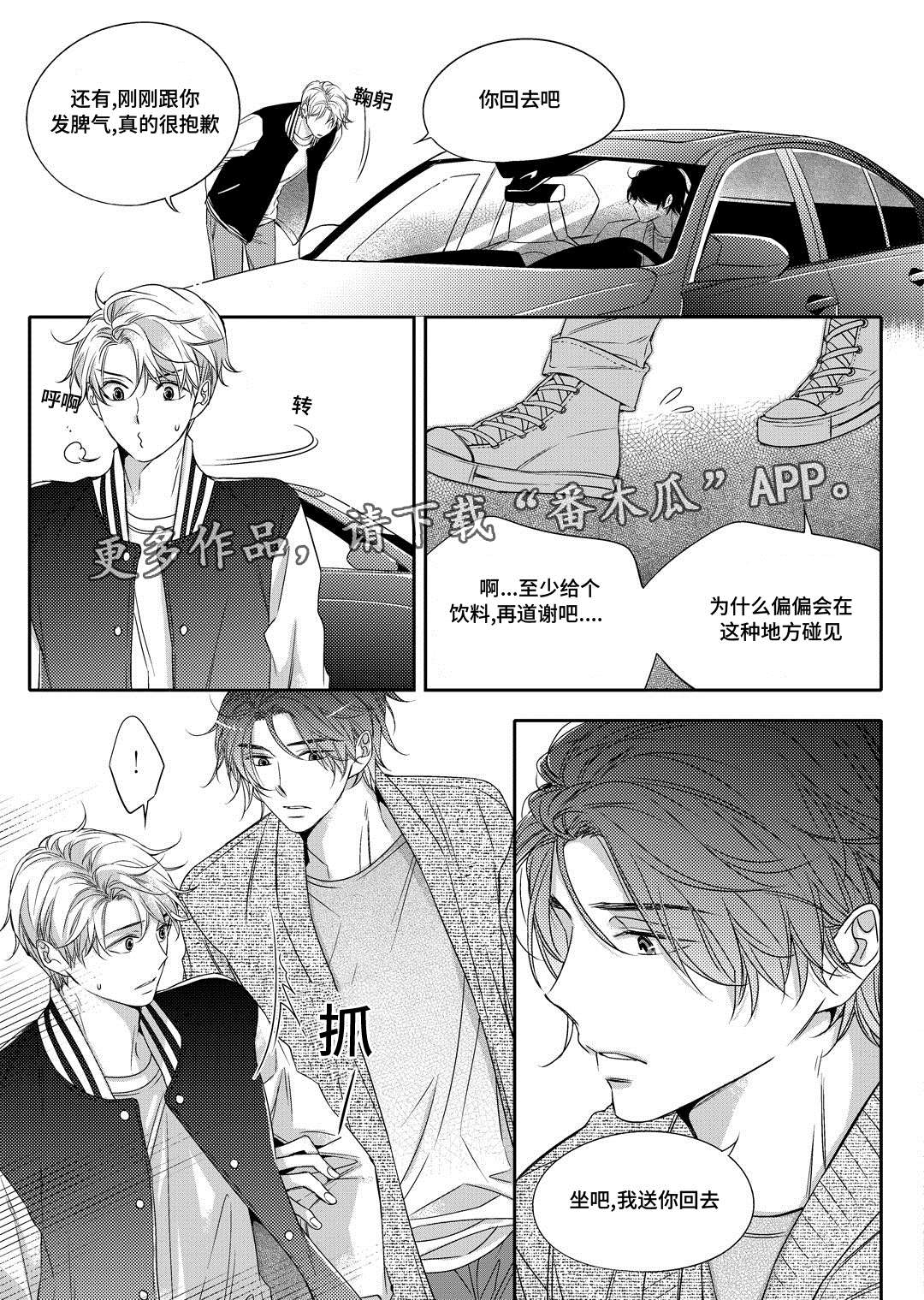 销声匿迹漫画,第9章：他家3图
