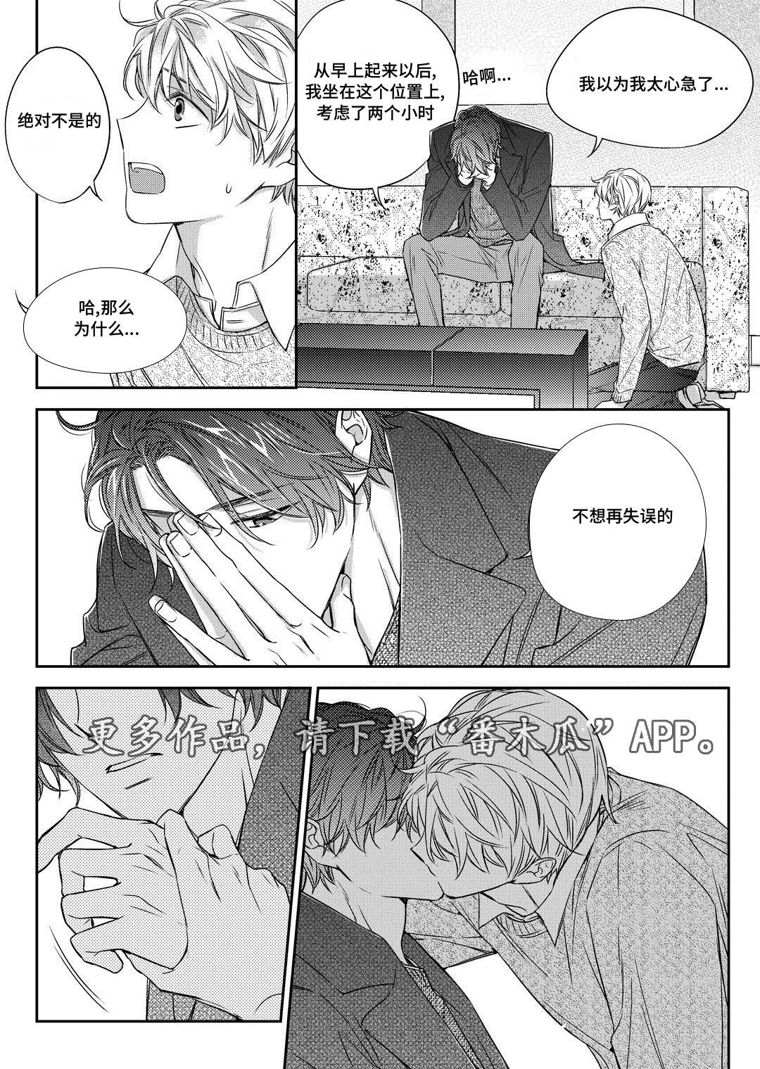 销声匿迹漫画,第25章：争执4图