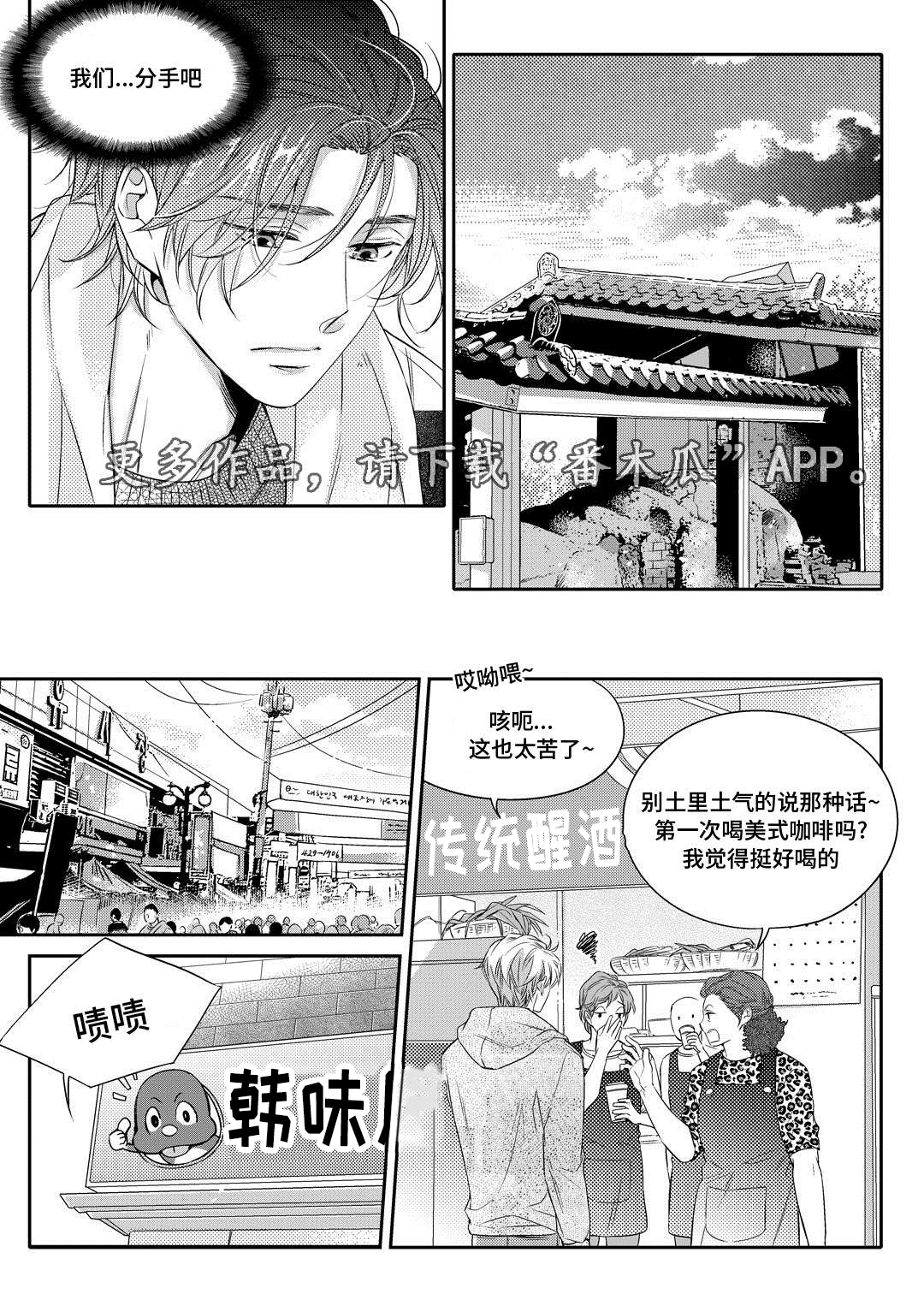 销声匿迹漫画,第7章：分手3图