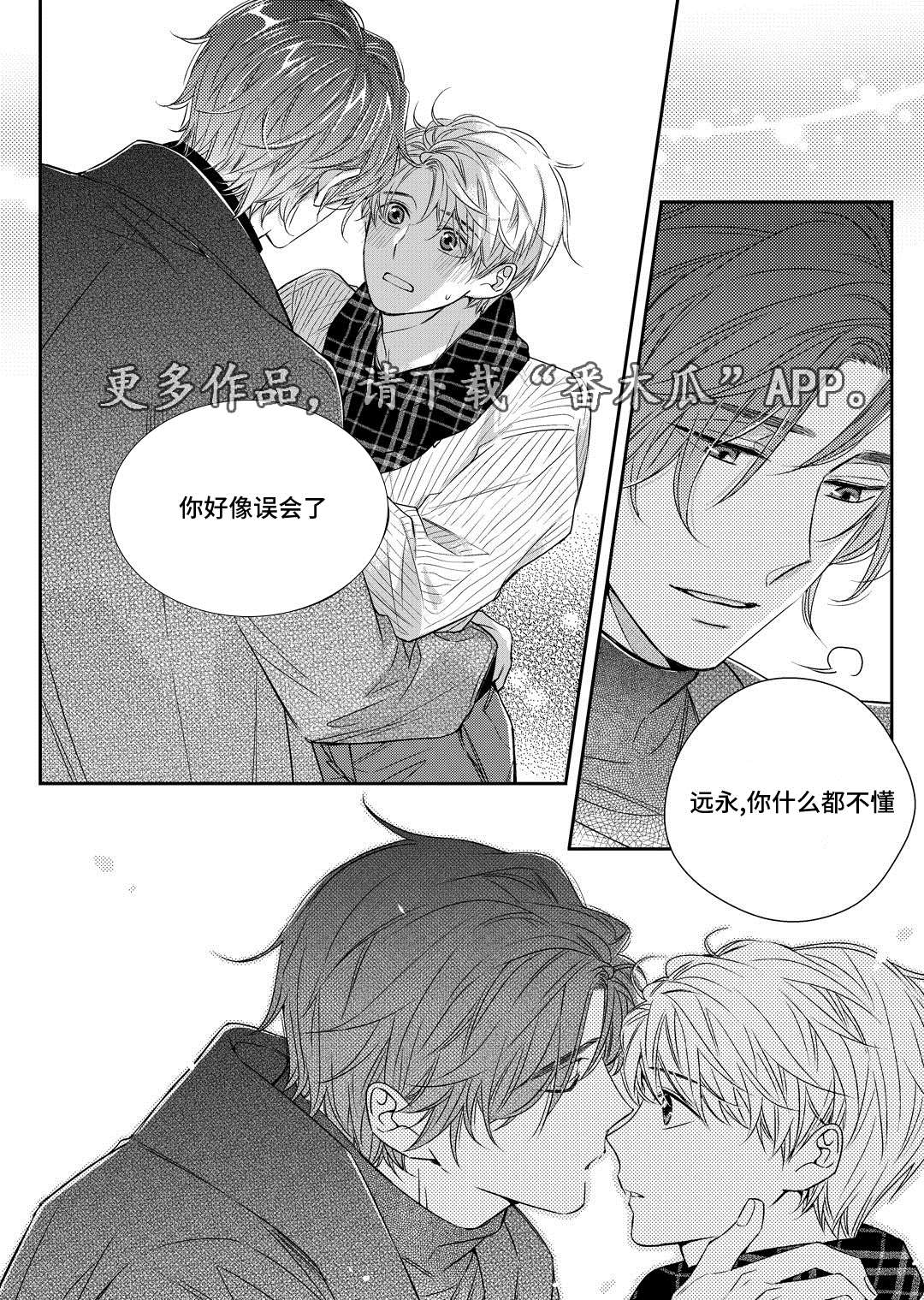 销声匿迹漫画,第19章：发烧5图