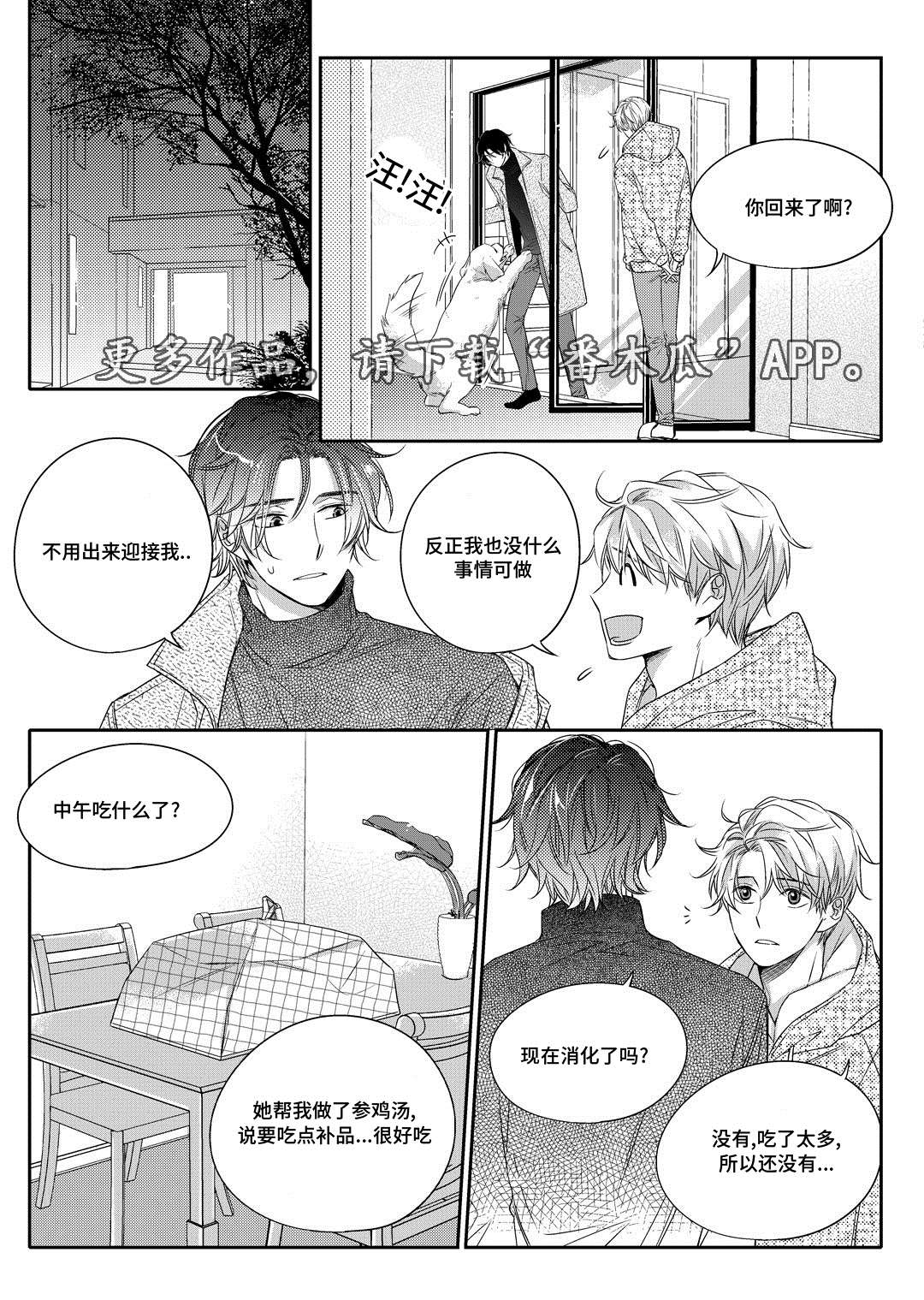 销声匿迹漫画,第11章：补习5图