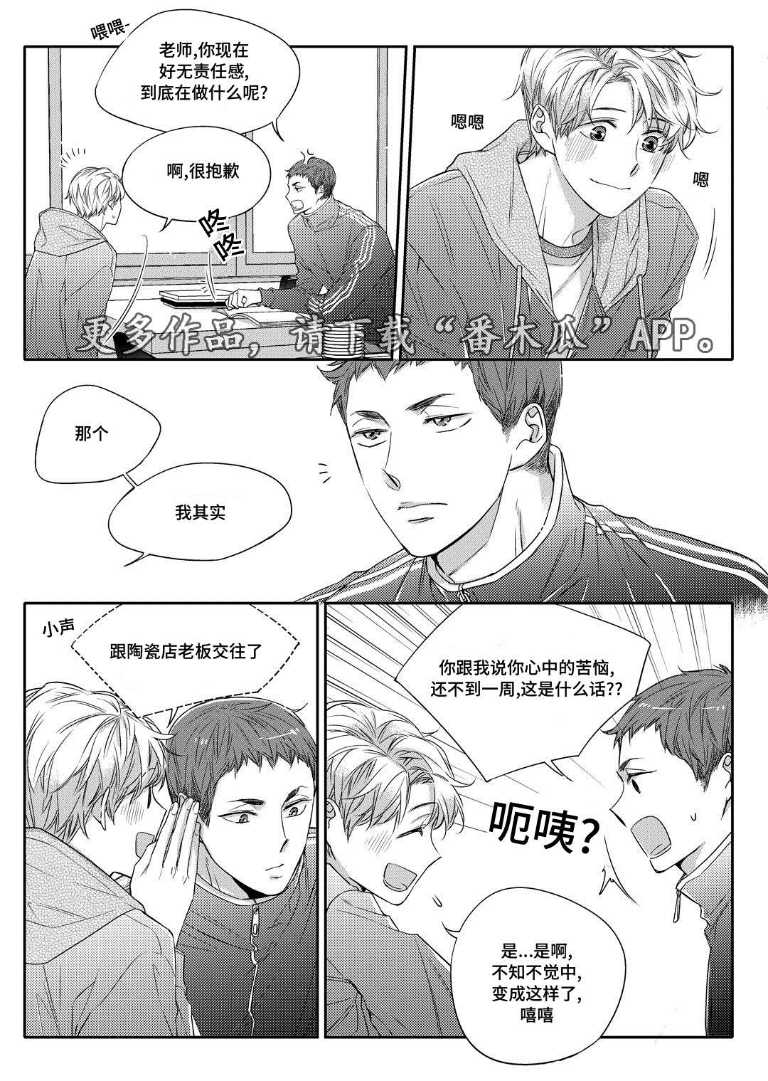 销声匿迹漫画,第22章：吵架2图