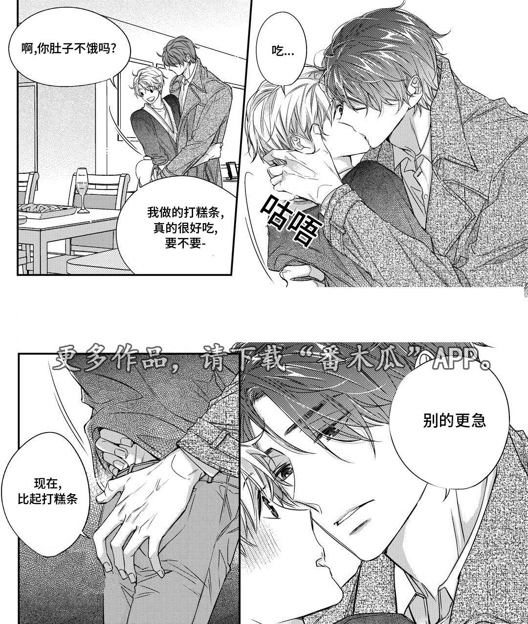 销声匿迹漫画,第26章：态度5图